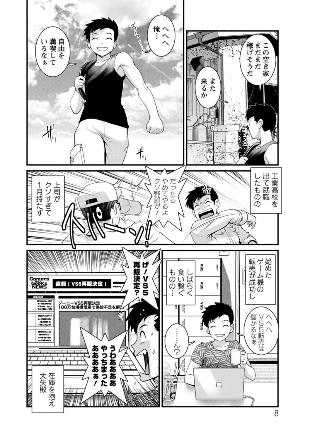 Genkai New Town wa Mitsu no Aji page 8 full