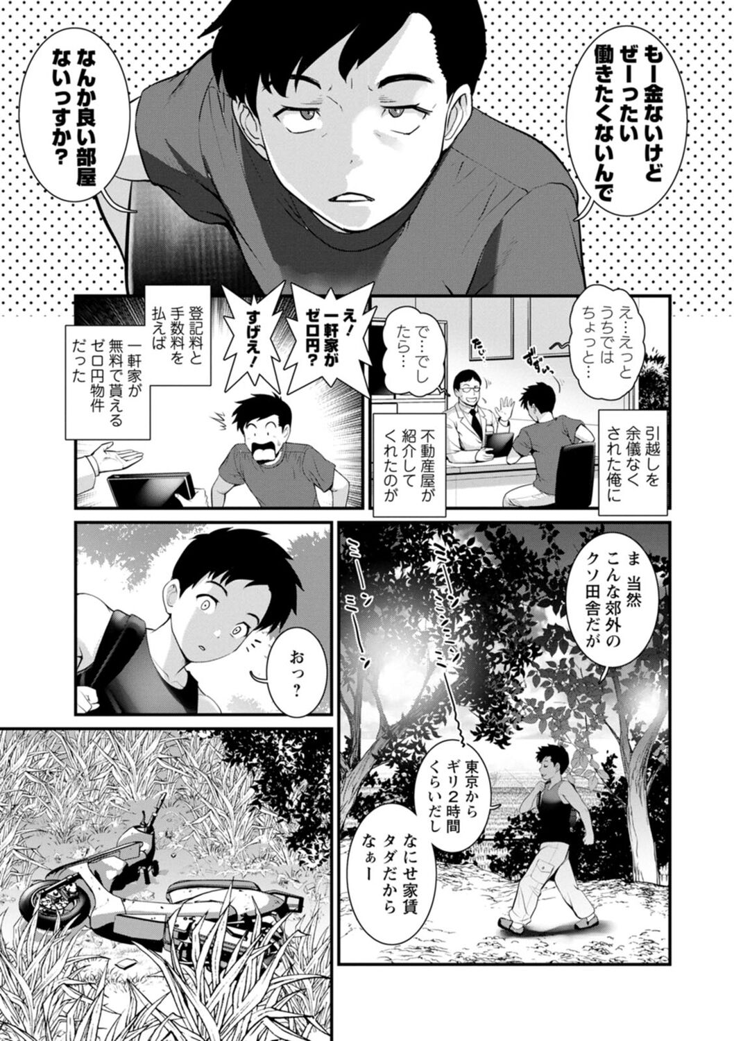 Genkai New Town wa Mitsu no Aji page 9 full