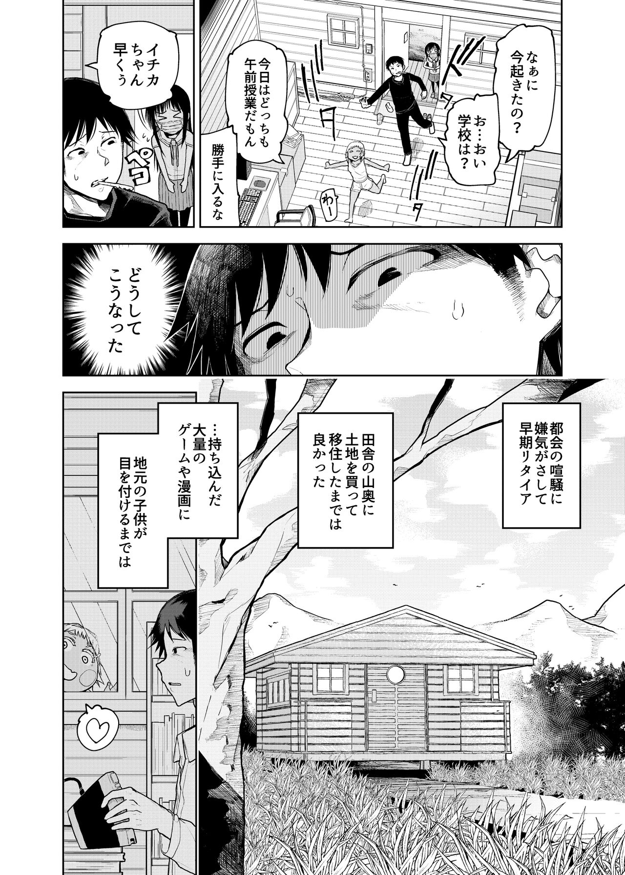 Buenryo na Mesugaki wo Enryonaku! page 4 full