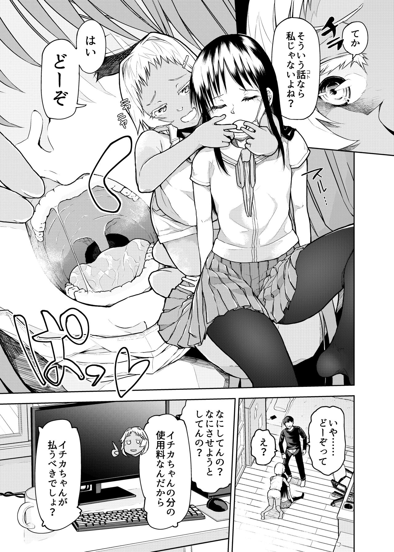 Buenryo na Mesugaki wo Enryonaku! page 9 full