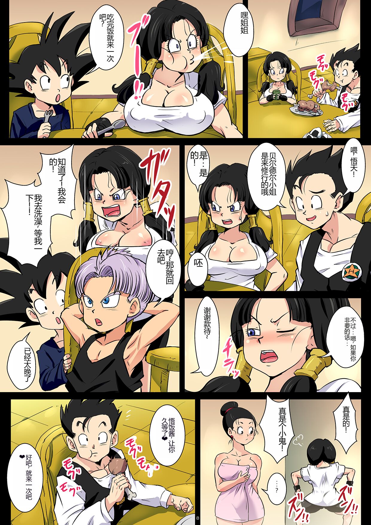 Dosukebe Videl ga Hisshi ni Yuuwaku Suru kedo Gohan wa Chi Chi to no Sex ni Muchuu desu! page 8 full