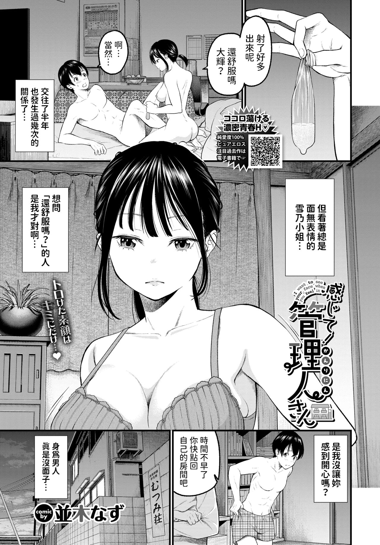 Kanjite! Kanrinin-san - I want to see your face when you feel it page 1 full