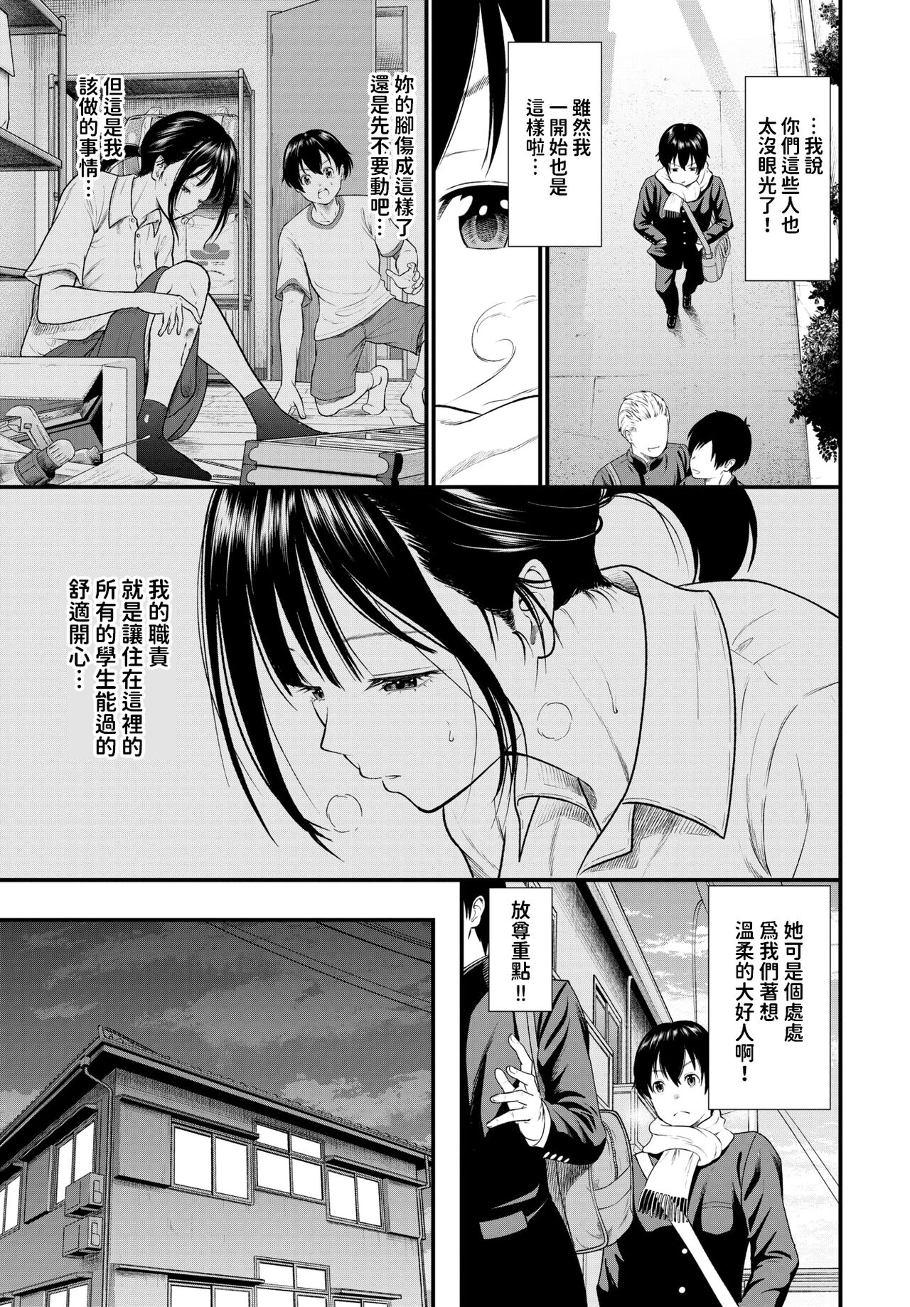 Kanjite! Kanrinin-san - I want to see your face when you feel it page 3 full