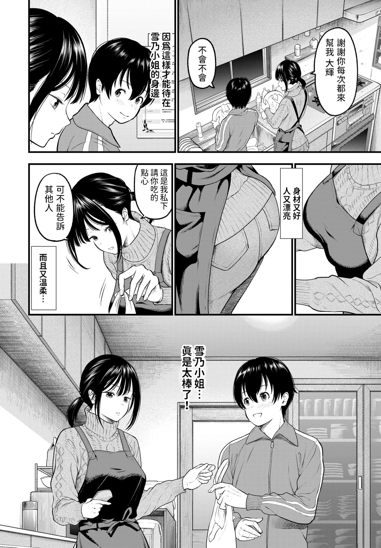 Kanjite! Kanrinin-san - I want to see your face when you feel it page 4 full