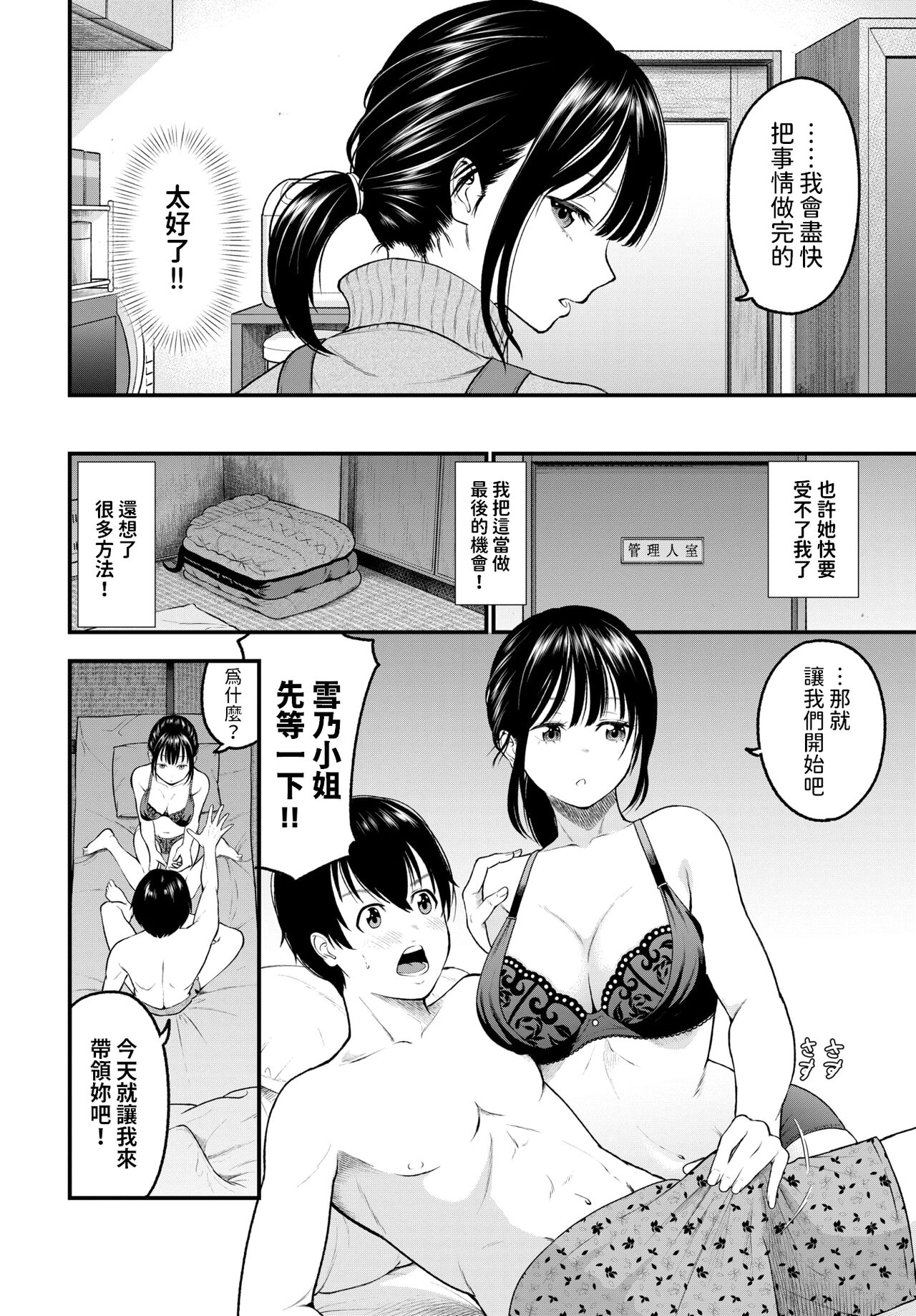 Kanjite! Kanrinin-san - I want to see your face when you feel it page 6 full