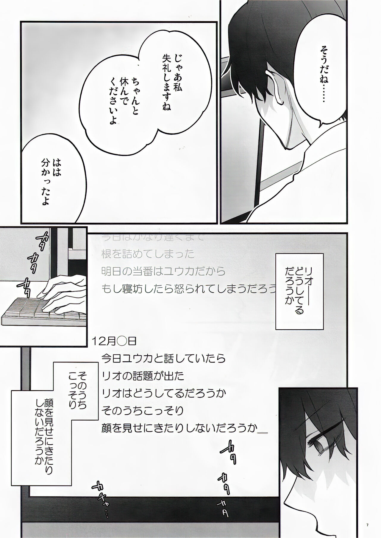 Oshioki no Jikan page 7 full