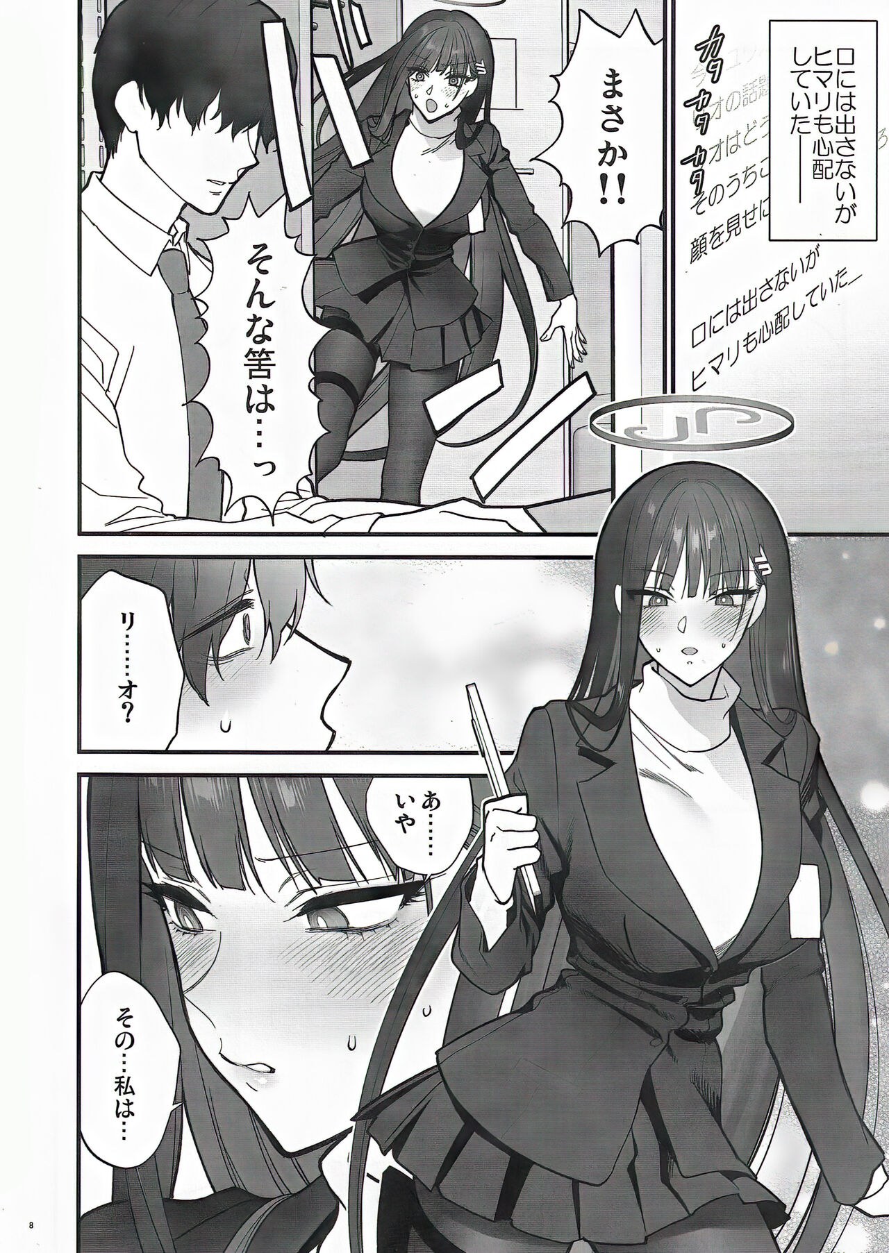 Oshioki no Jikan page 8 full