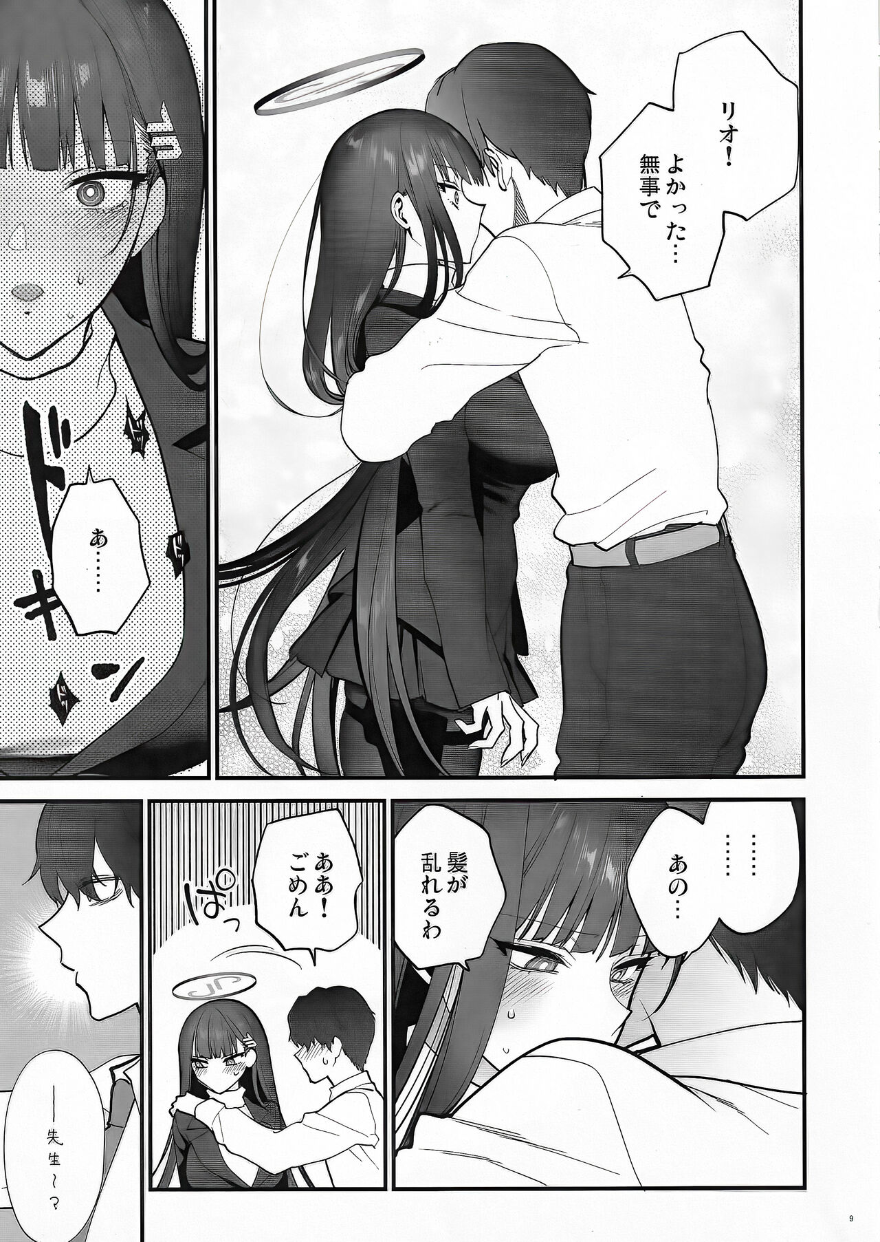 Oshioki no Jikan page 9 full
