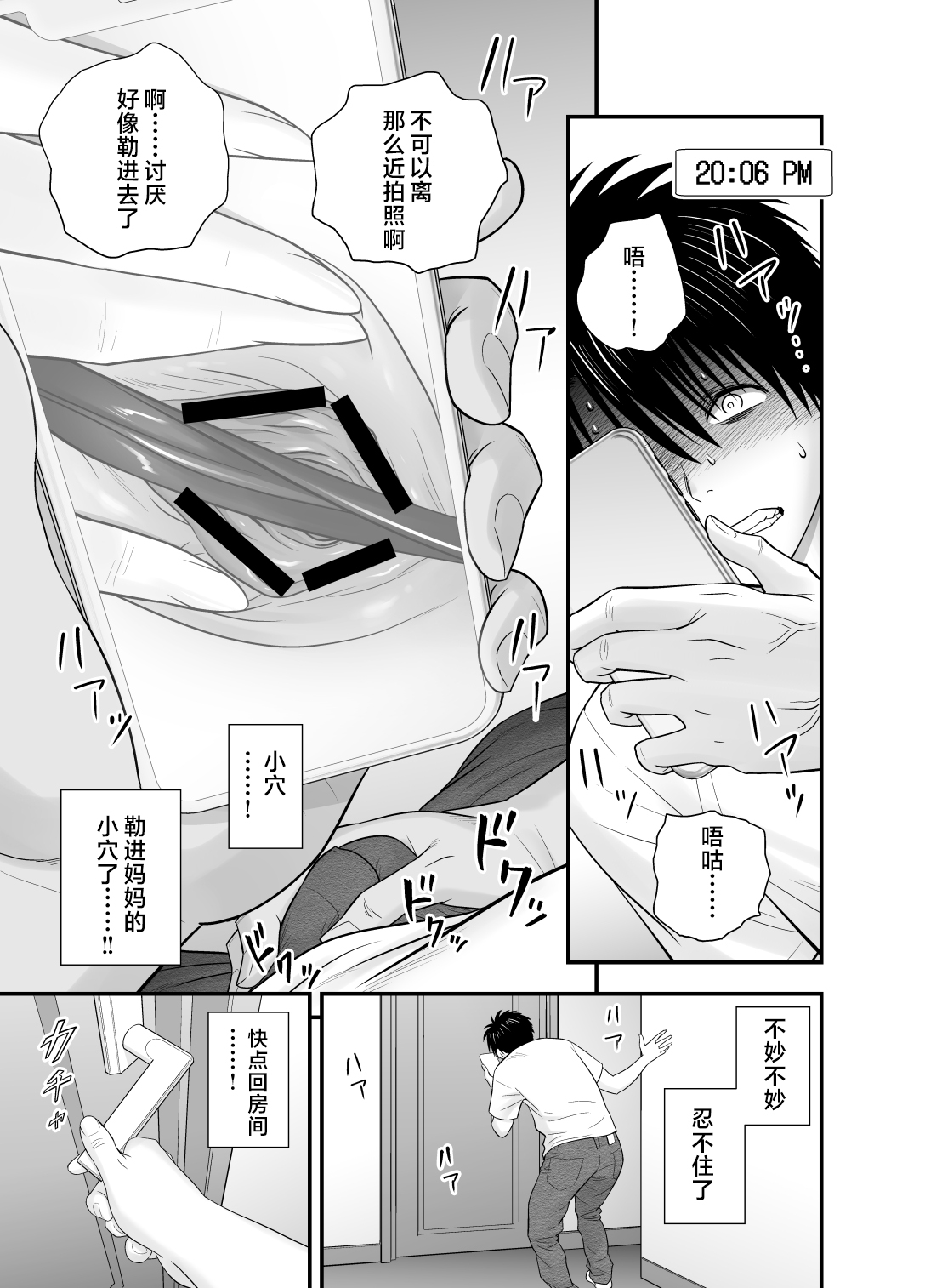 Haha ga Tomo Kano ni Natta node 3 page 7 full