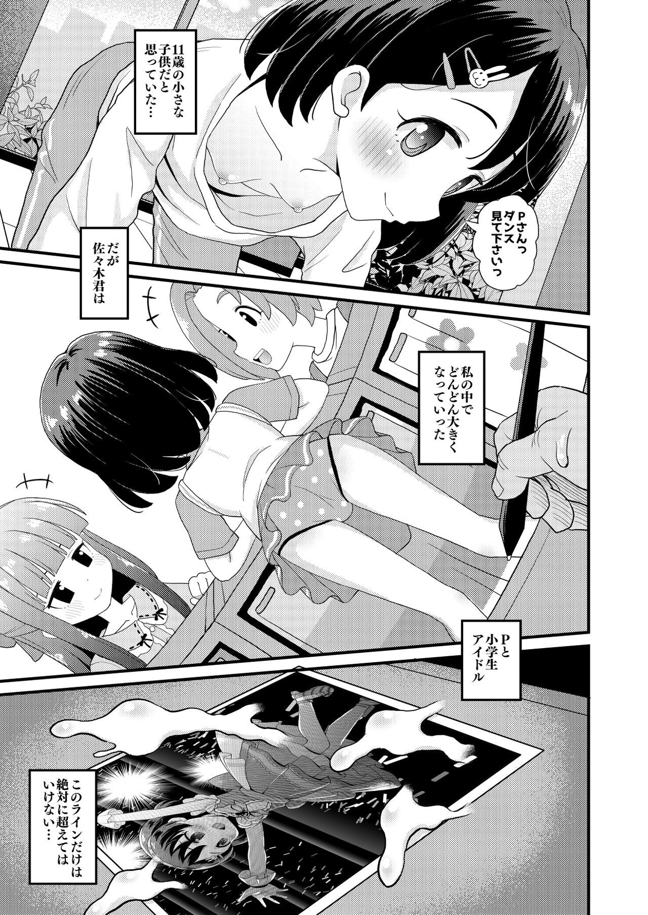 Sasaki Chie 11yo JS Idol no Gachi Koubi page 5 full