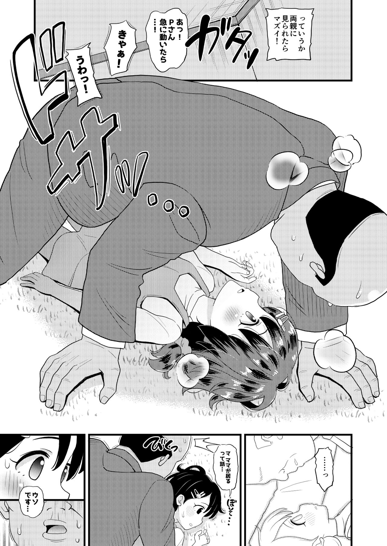 Sasaki Chie 11yo JS Idol no Gachi Koubi page 7 full