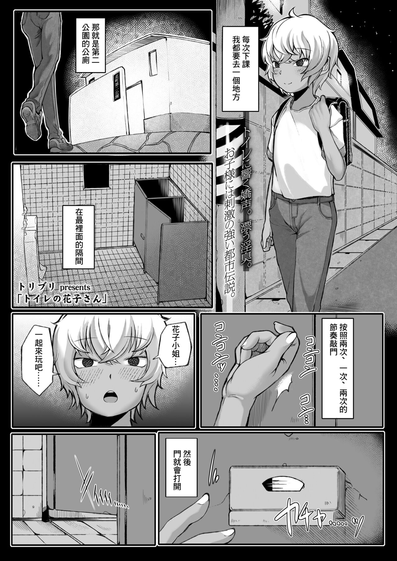 トイレの花子さん page 1 full