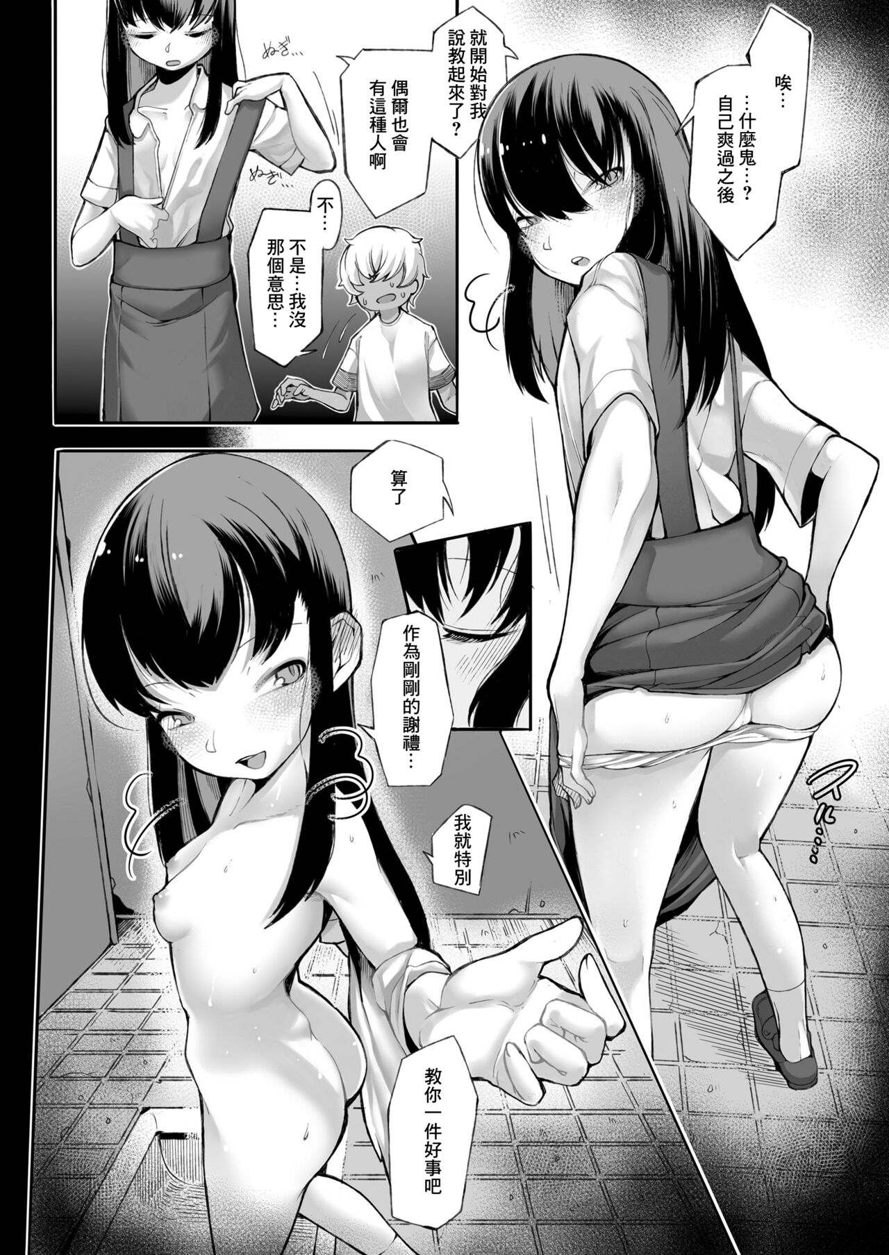 トイレの花子さん page 10 full