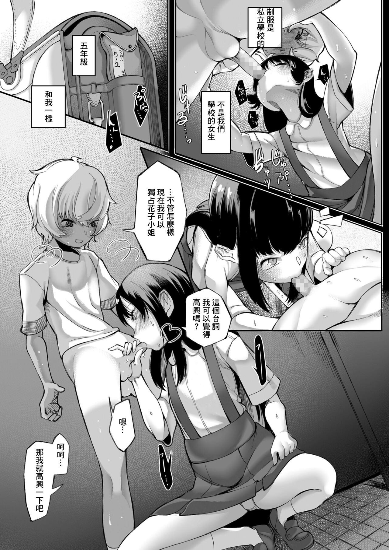 トイレの花子さん page 5 full