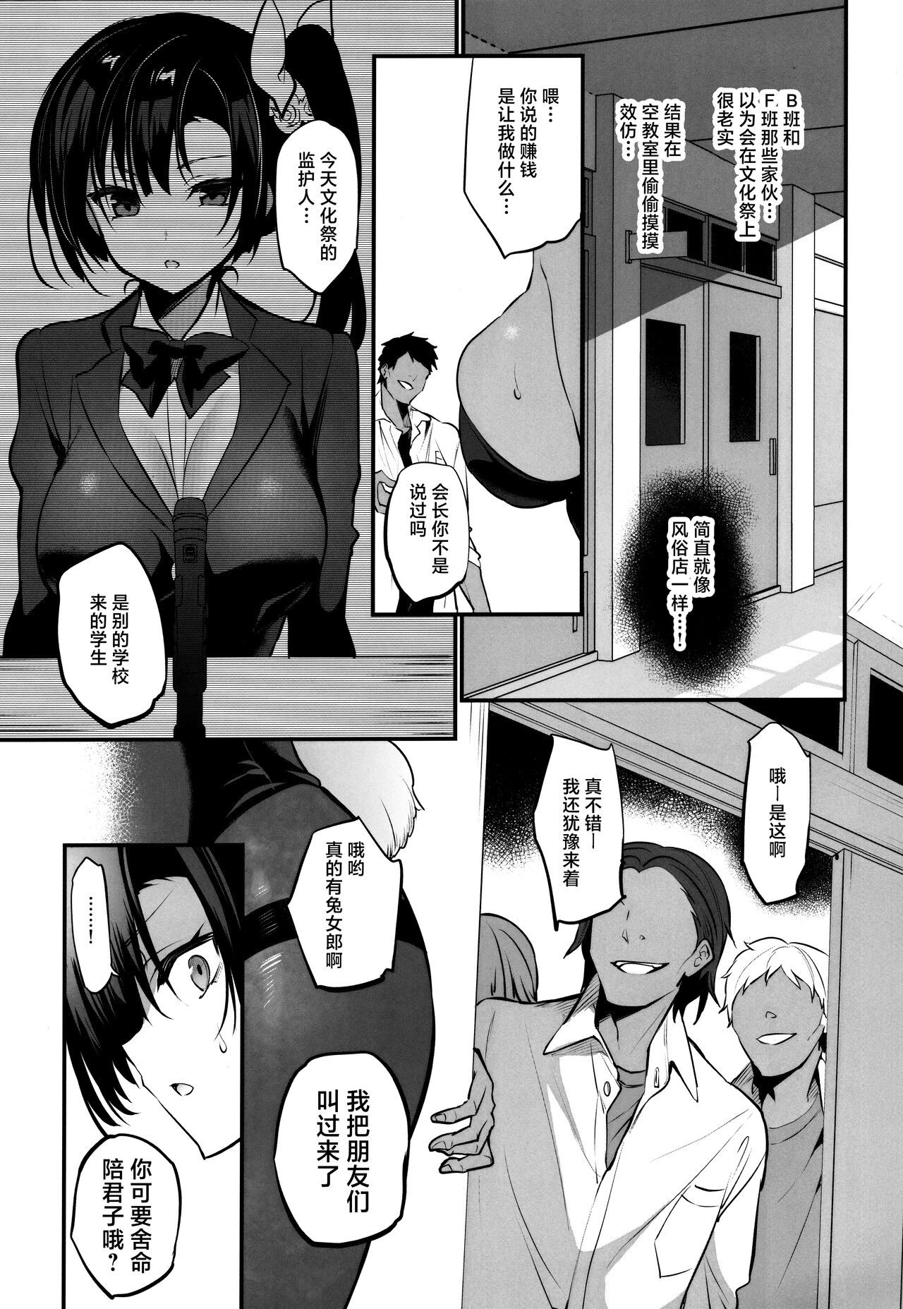 Gakkou de Seishun! 19 page 4 full