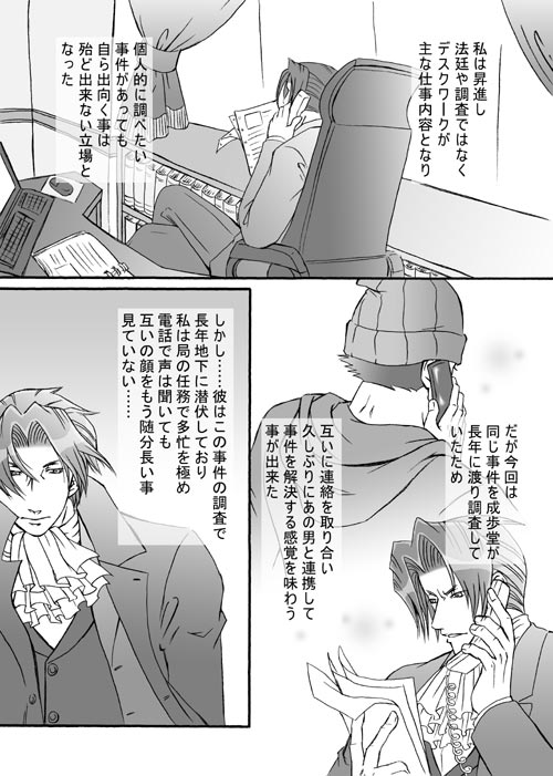 Ace Attorney DJ - Gambler page 2 full