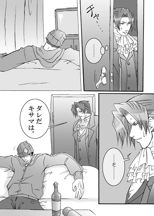 Ace Attorney DJ - Gambler page 4 full