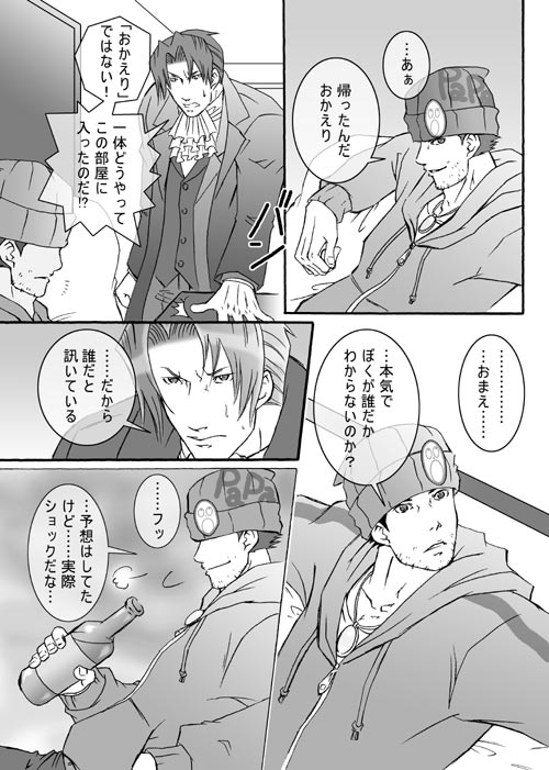 Ace Attorney DJ - Gambler page 5 full