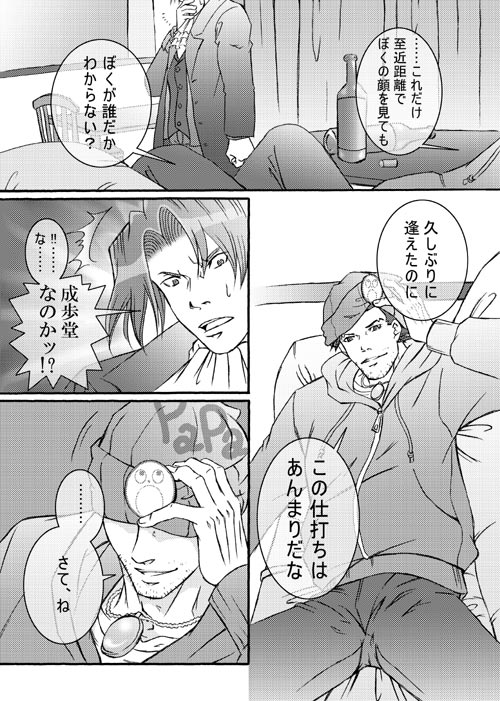 Ace Attorney DJ - Gambler page 8 full