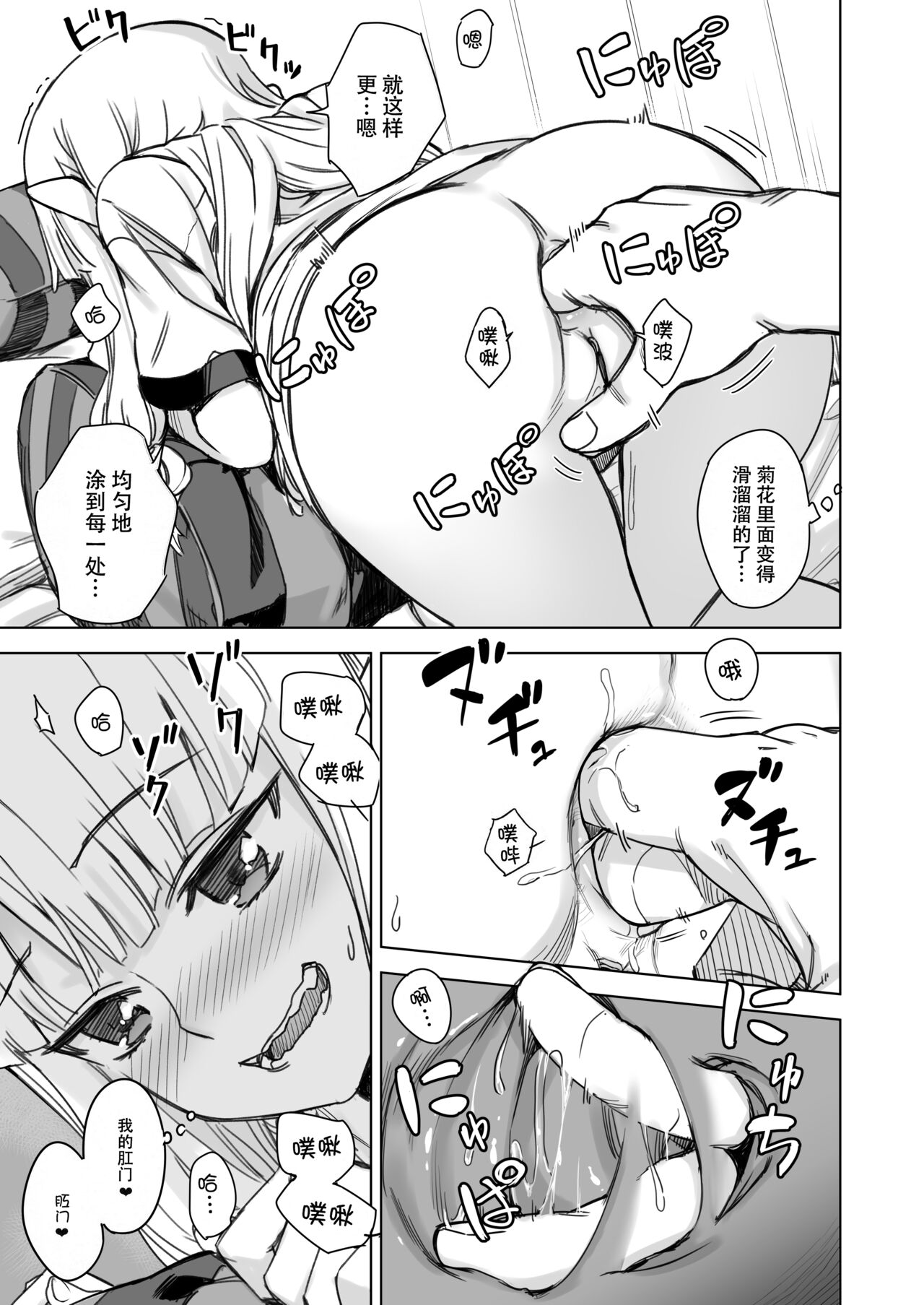 Loli Kiriha-san no Anal o Care Suru Hon page 7 full