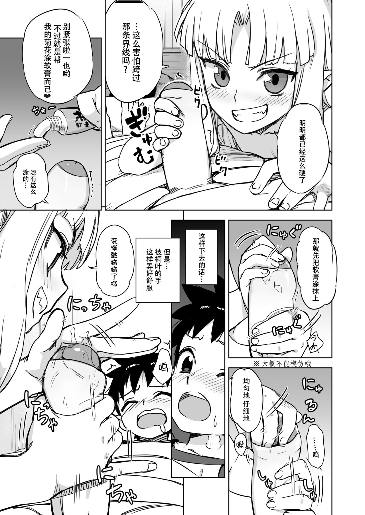 Loli Kiriha-san no Anal o Care Suru Hon page 9 full