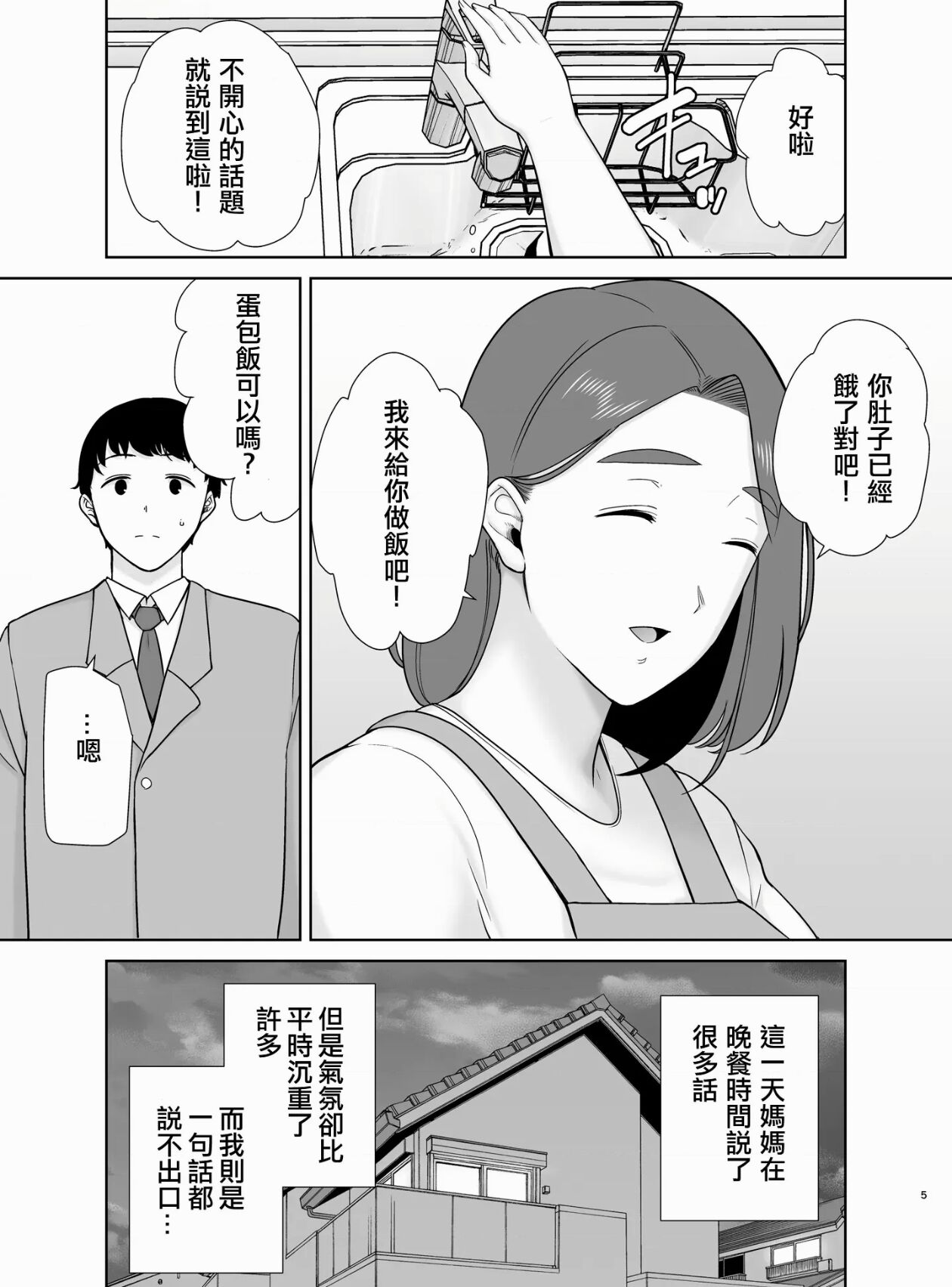 母子9 page 4 full