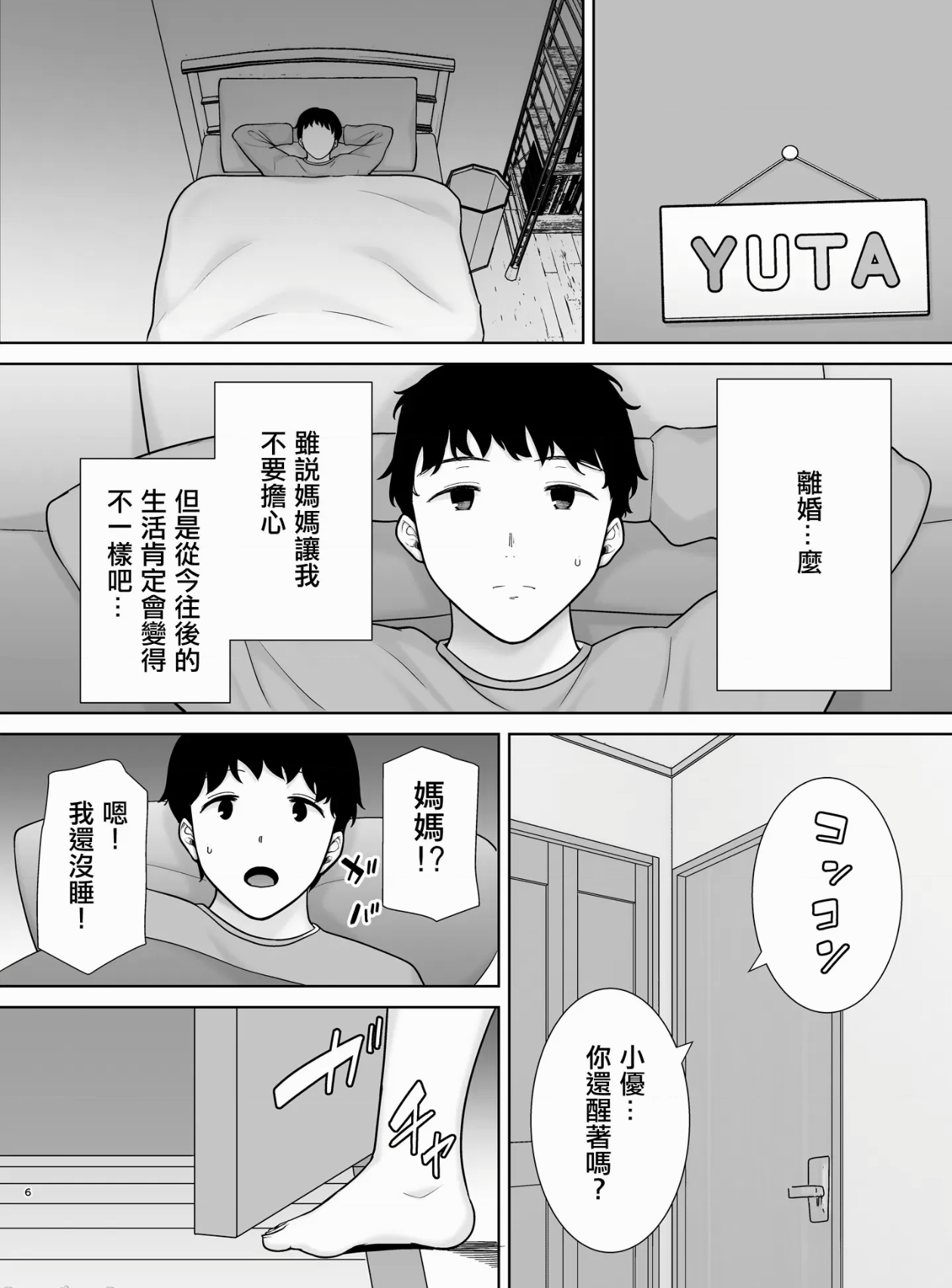 母子9 page 5 full