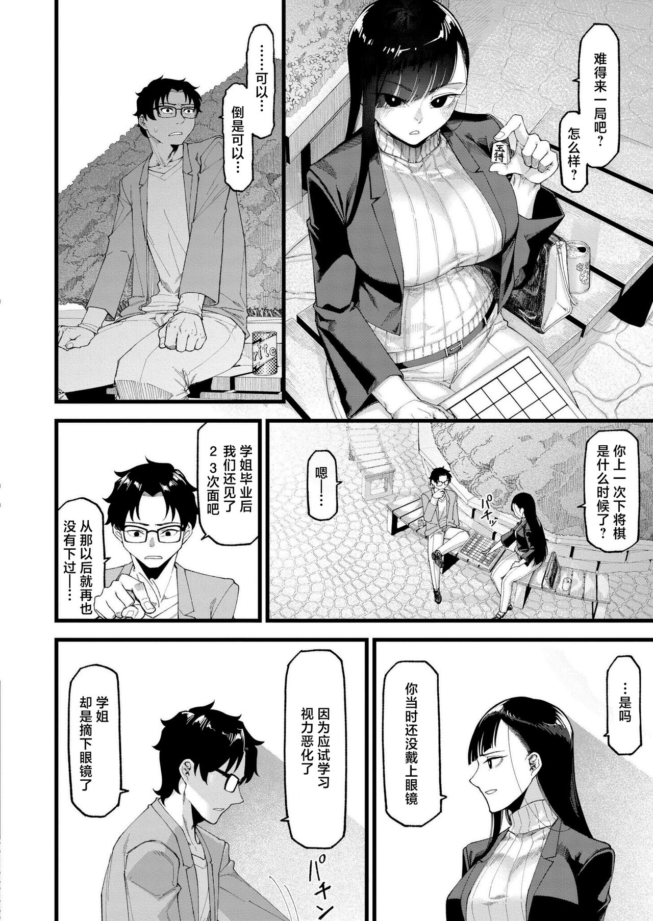 Watashitachi no Touryouzuu page 10 full