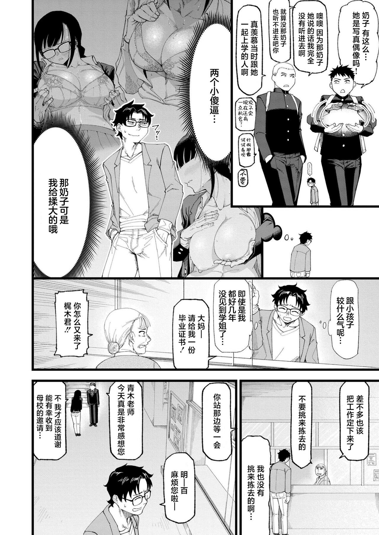 Watashitachi no Touryouzuu page 4 full