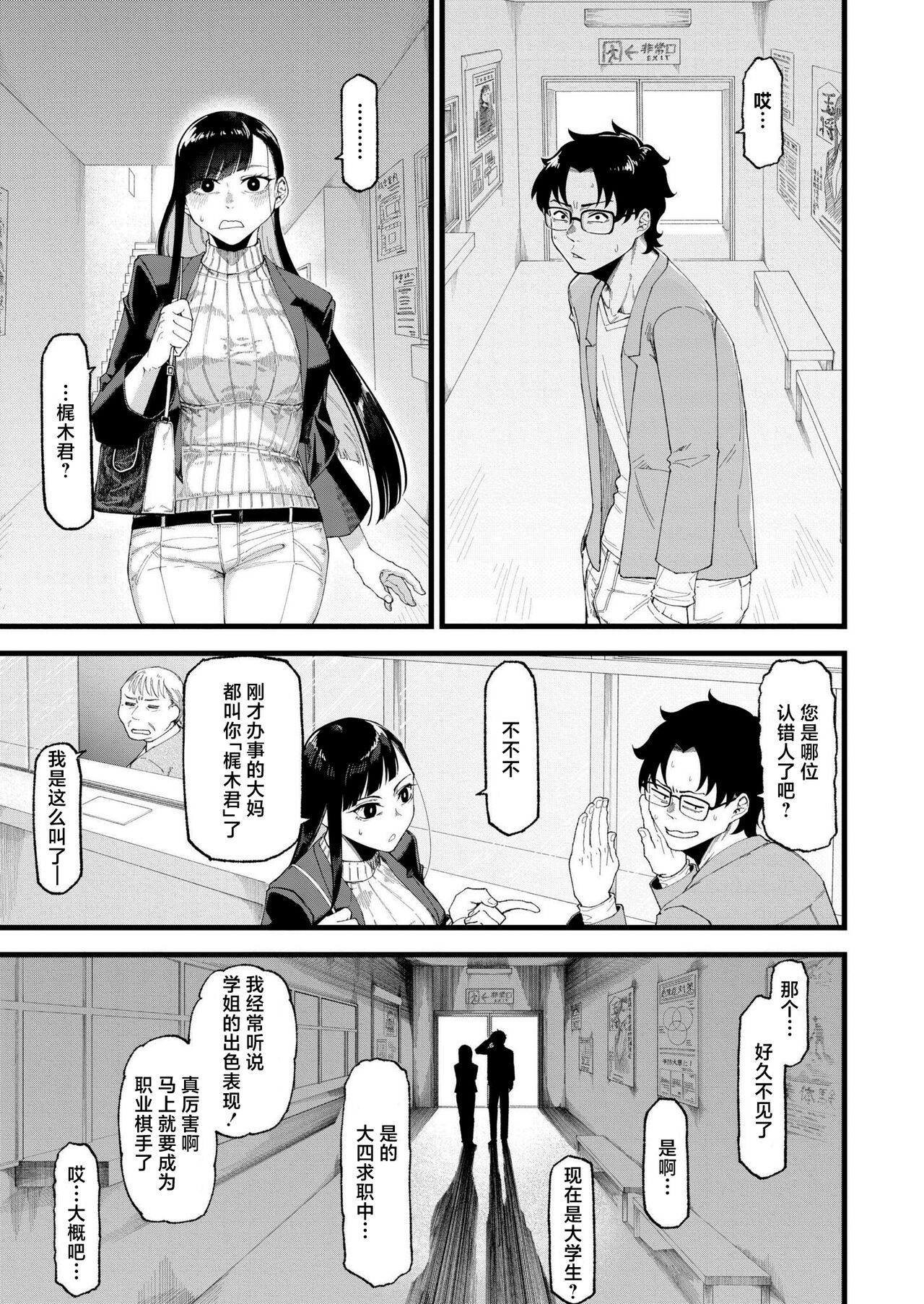 Watashitachi no Touryouzuu page 5 full