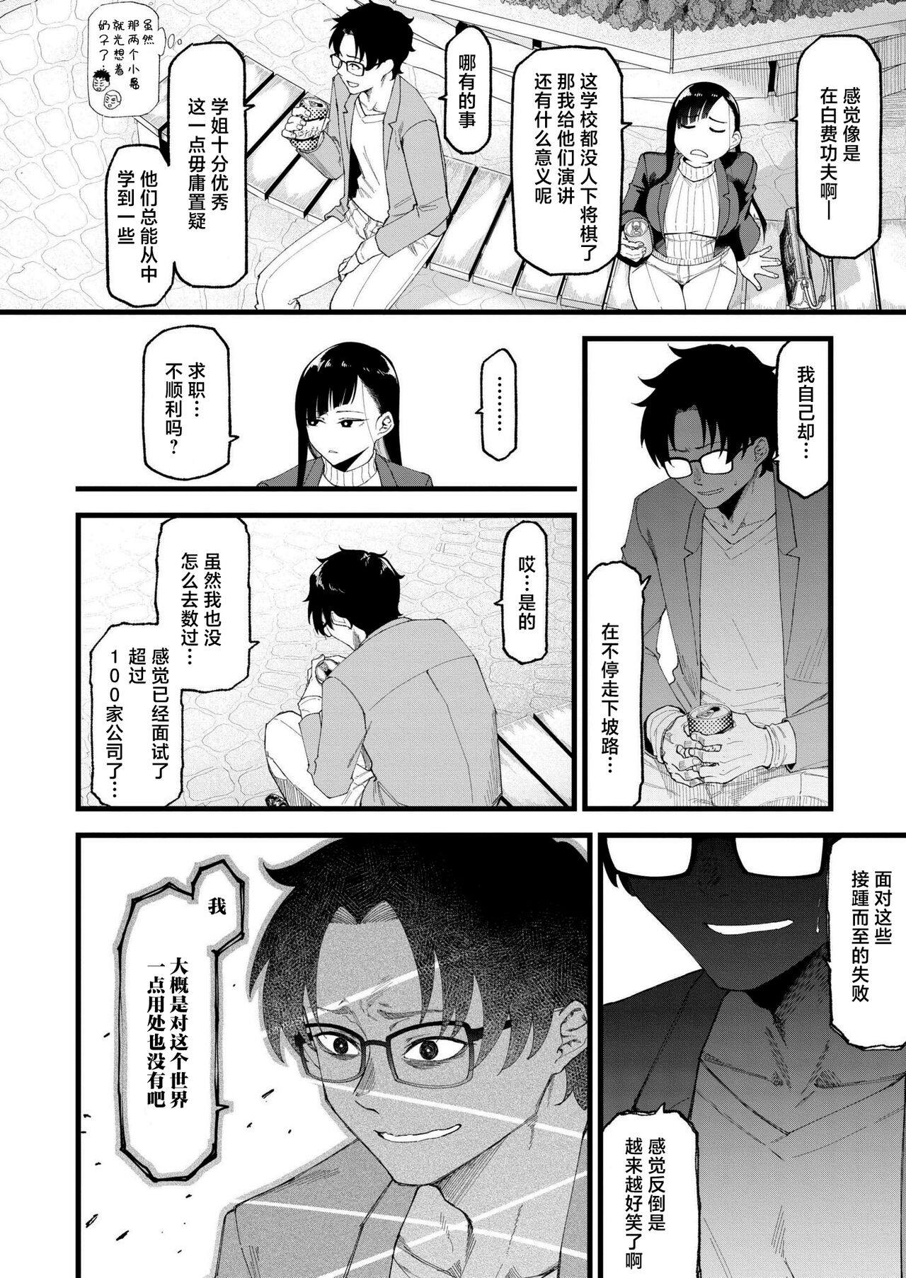 Watashitachi no Touryouzuu page 8 full