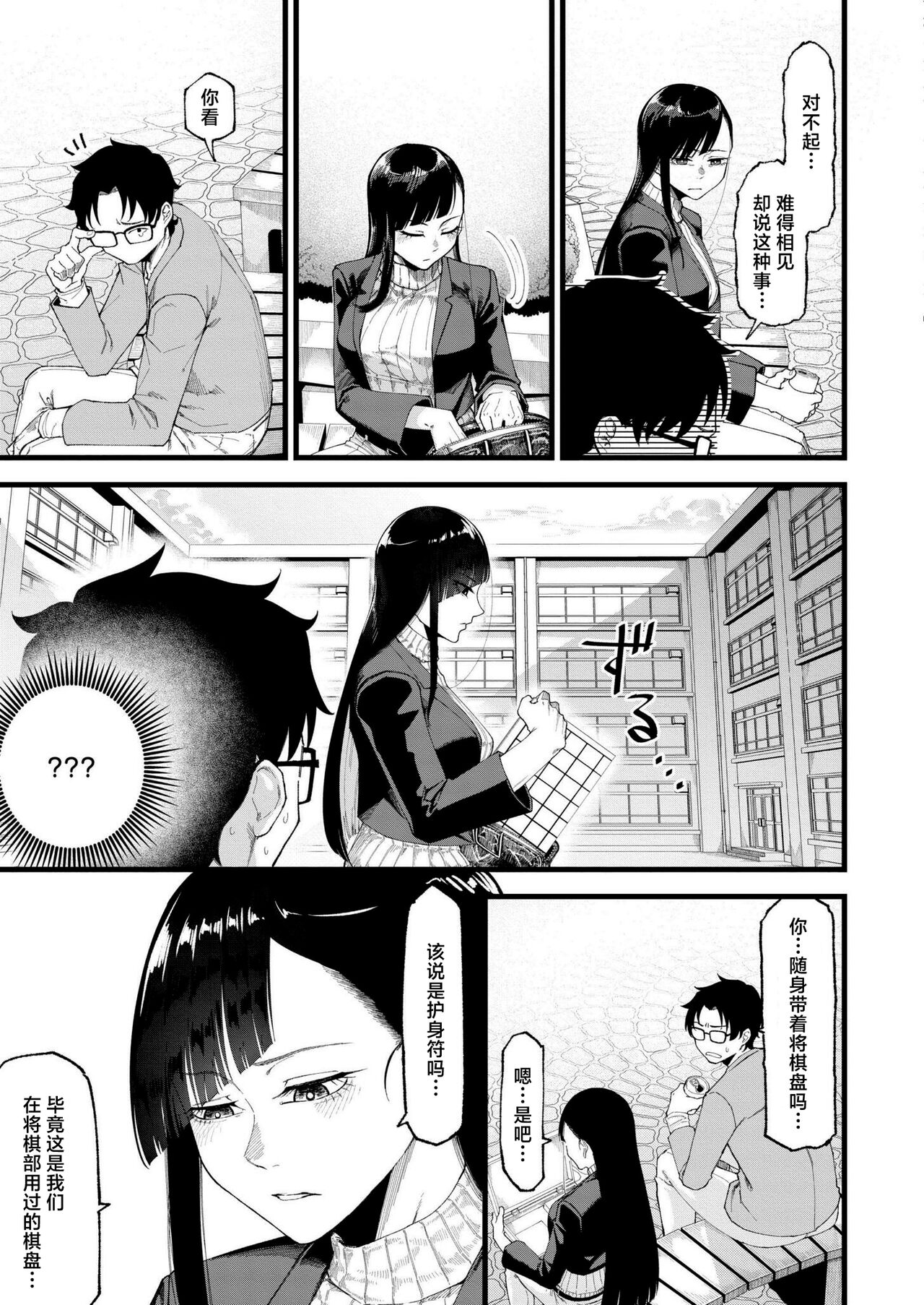 Watashitachi no Touryouzuu page 9 full