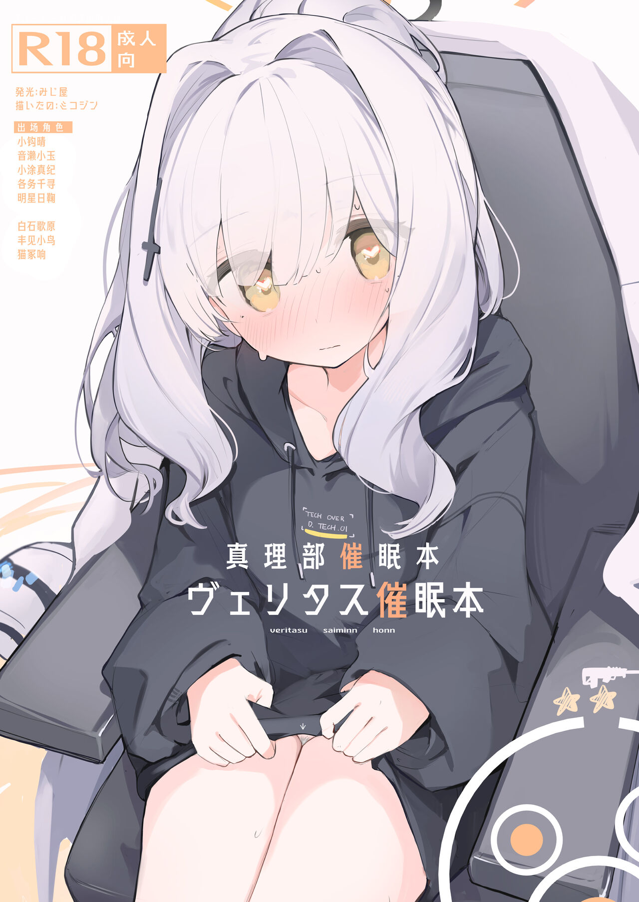 veritasu saiminn honn | 真理部催眠本 page 1 full