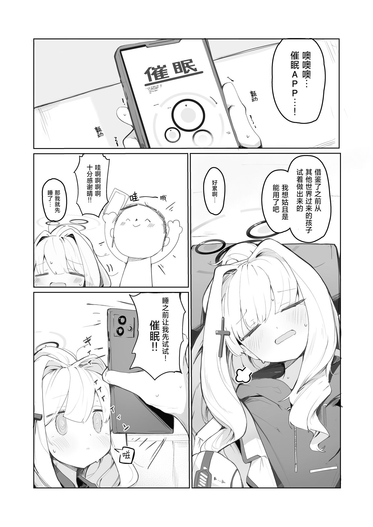 veritasu saiminn honn | 真理部催眠本 page 4 full