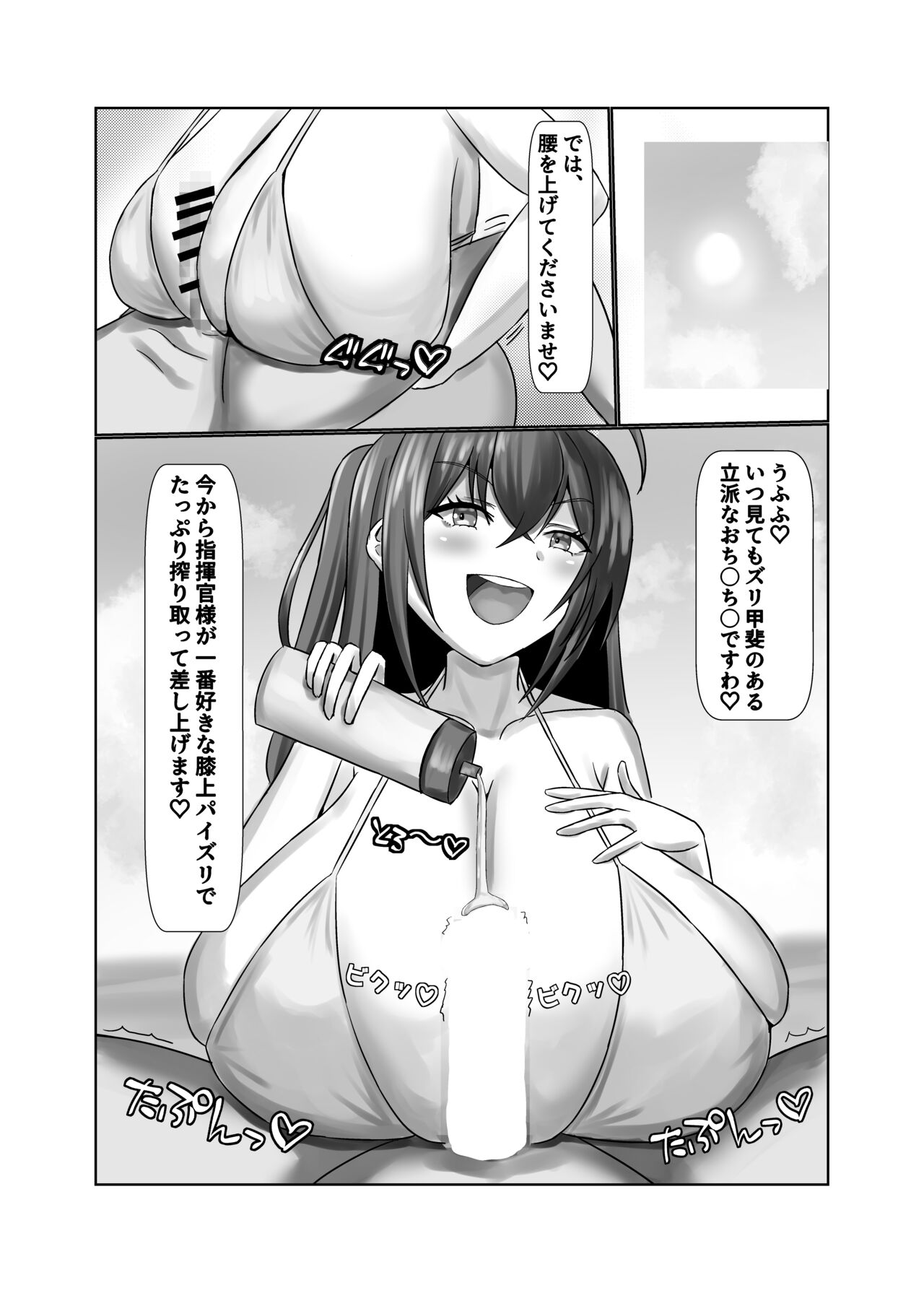 Paizuri no Daydream page 6 full