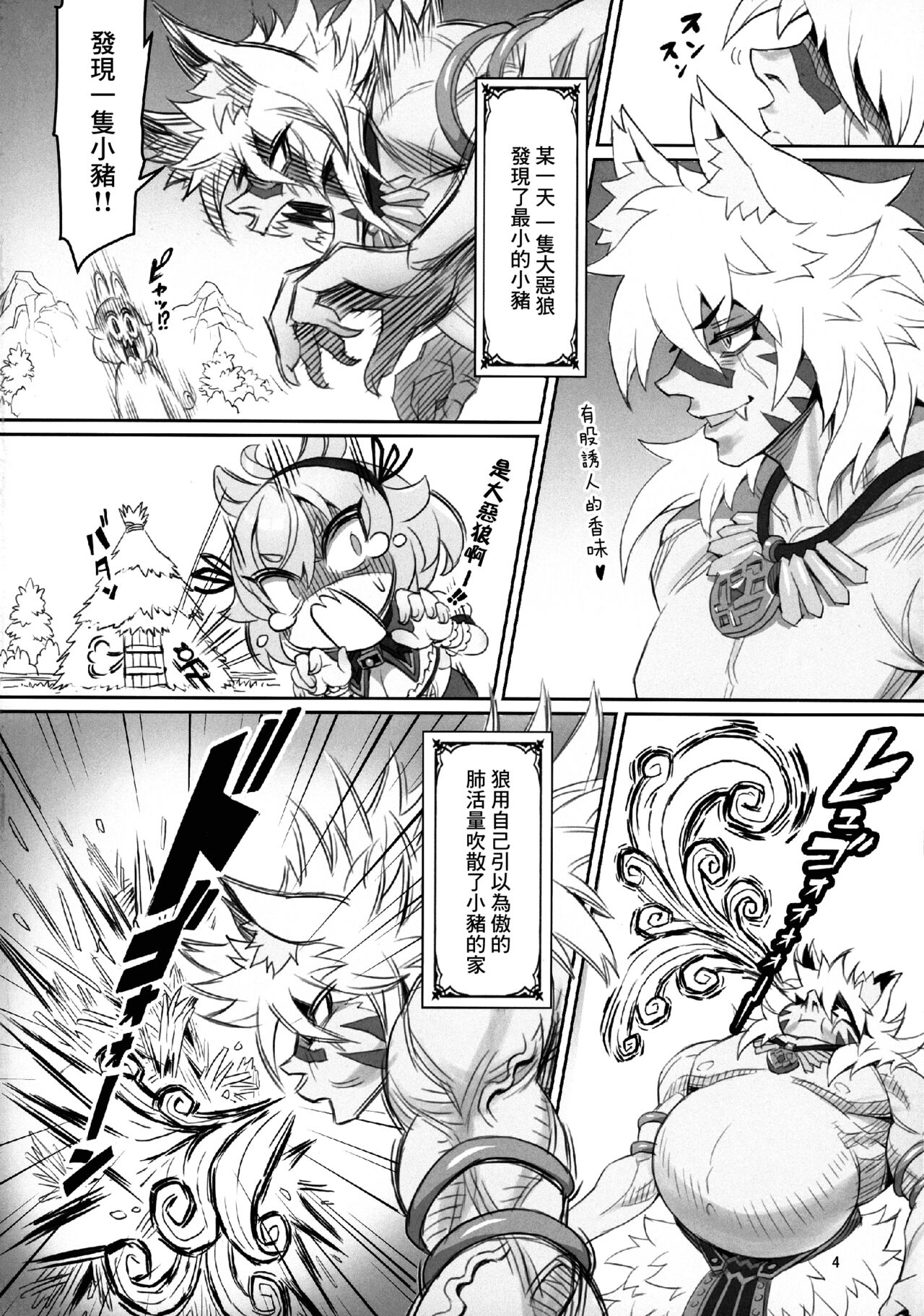 けもみみ童話集 さんびきの仔ぶたちゃん改 page 3 full