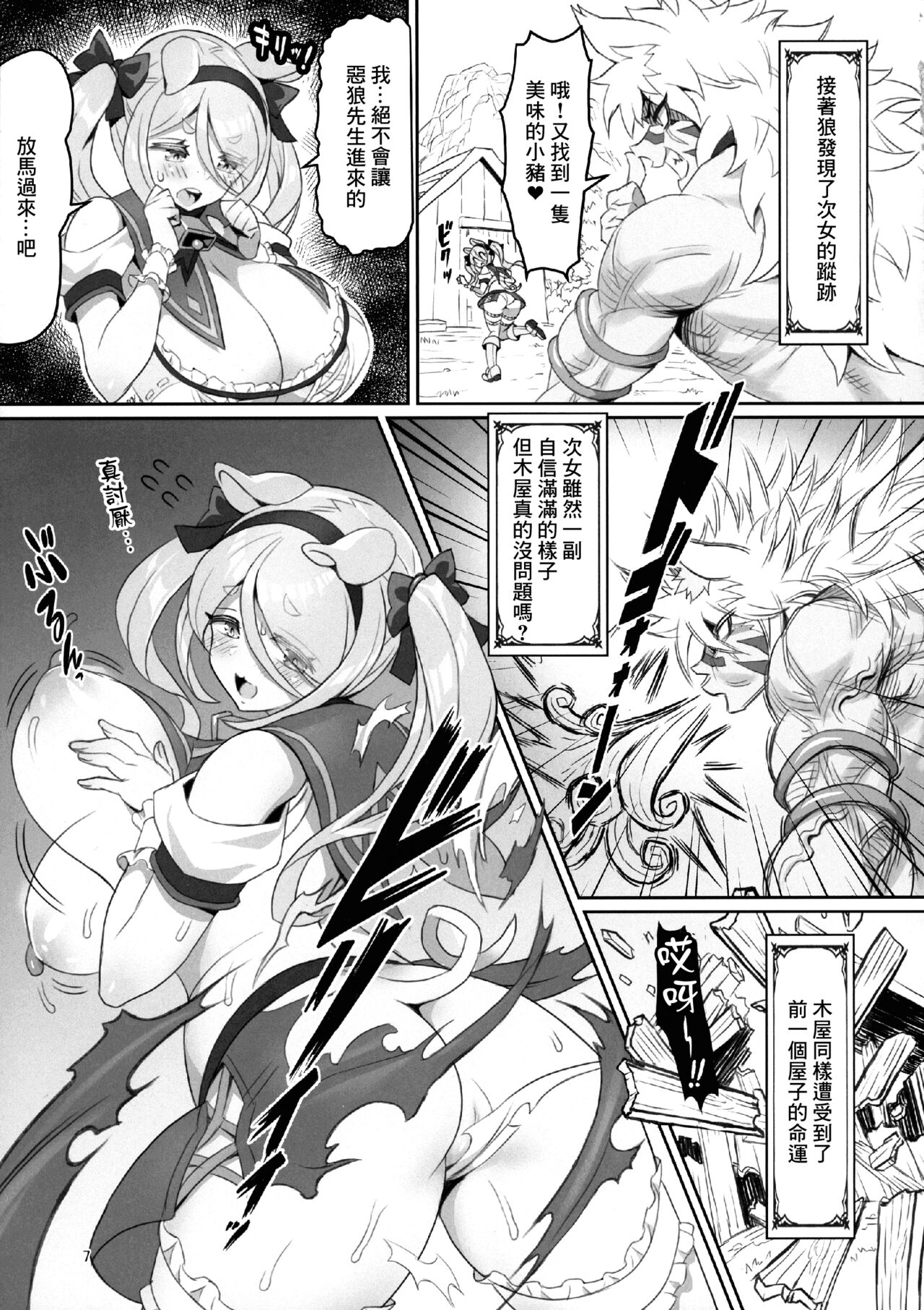 けもみみ童話集 さんびきの仔ぶたちゃん改 page 6 full