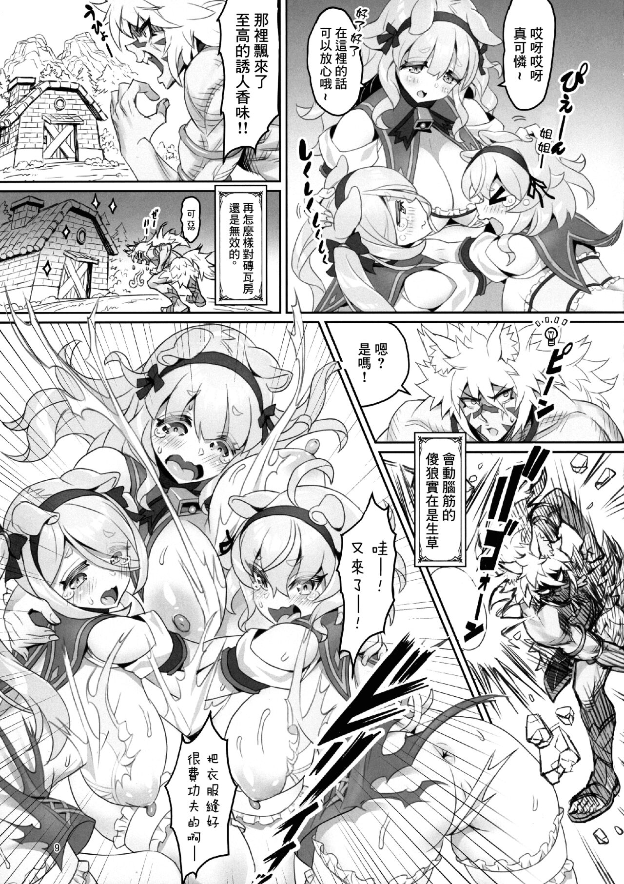 けもみみ童話集 さんびきの仔ぶたちゃん改 page 8 full