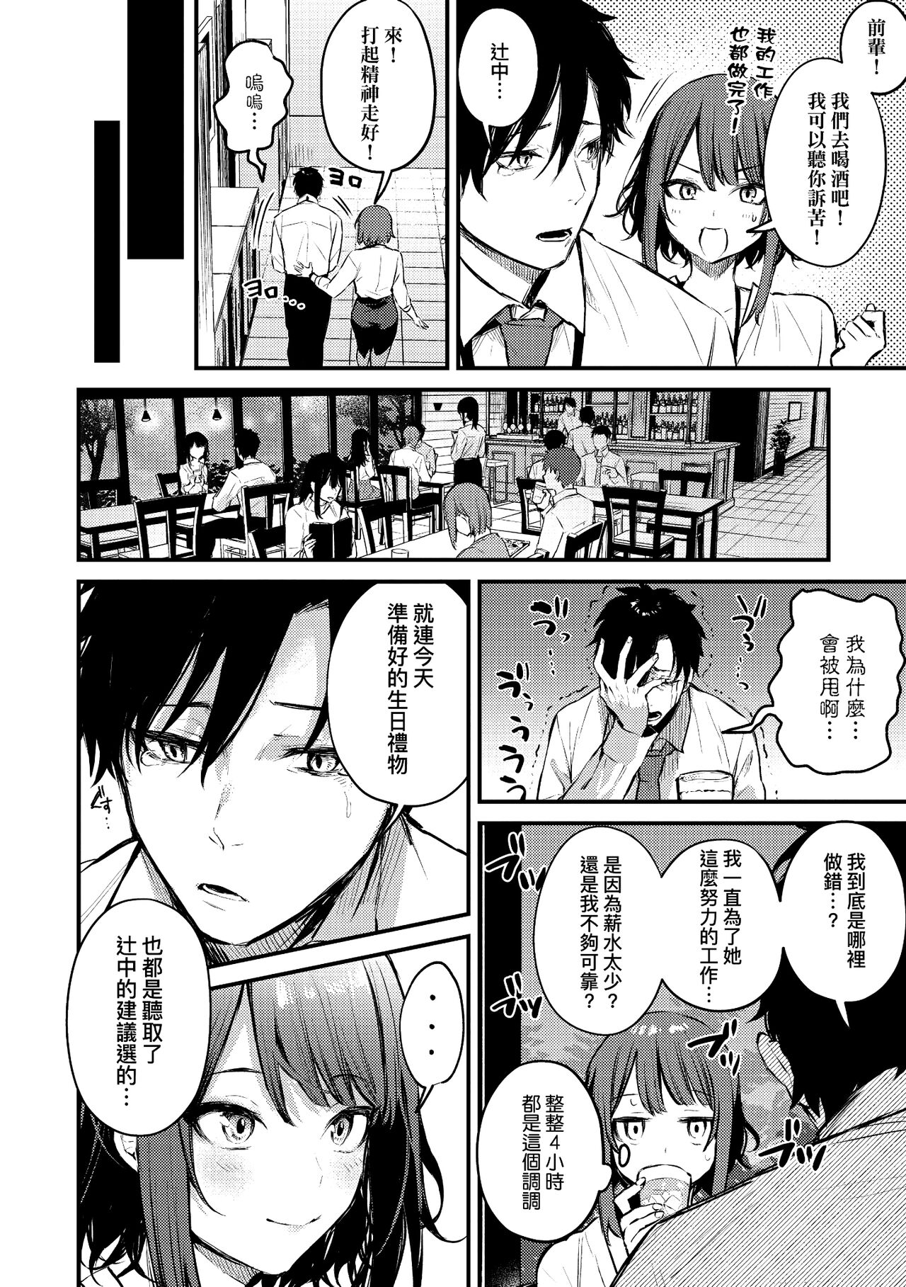 Kono Koi ni Kizuite | 這份戀情望你察覺 特裝版 page 10 full