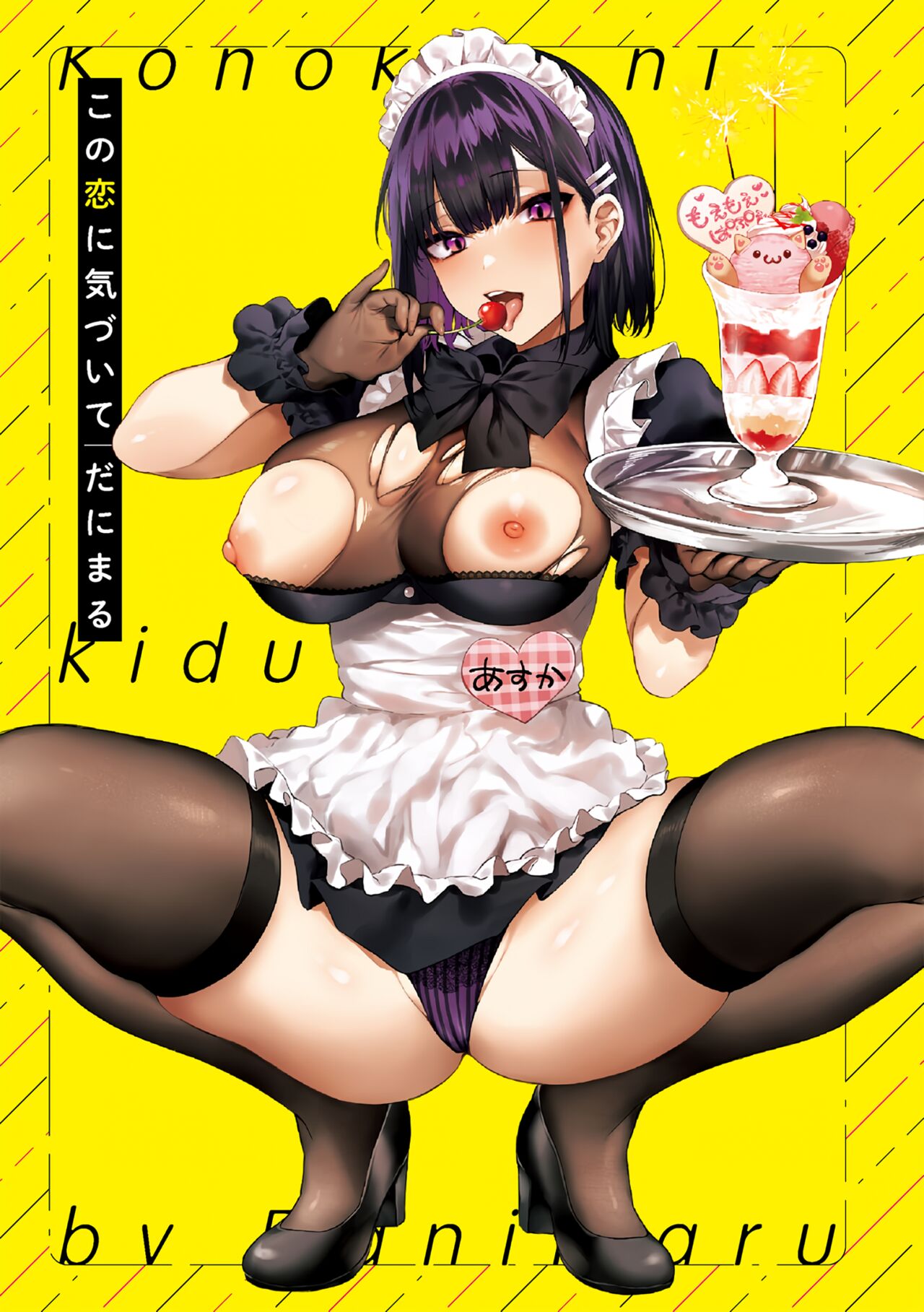 Kono Koi ni Kizuite | 這份戀情望你察覺 特裝版 page 5 full