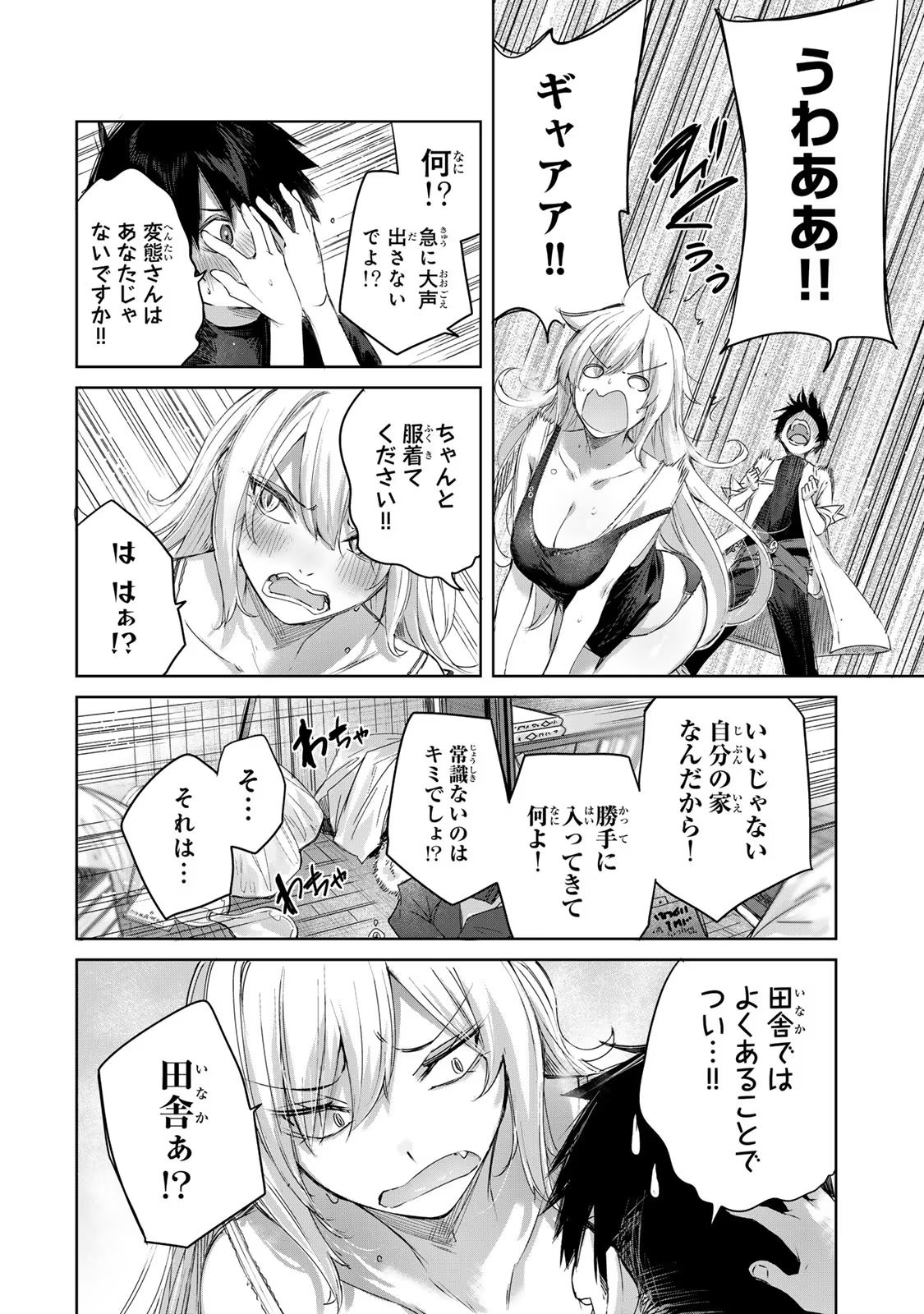 A medicine man from the frontier becomes an S-rank adventurer in the capital Volume 2 page 10 full