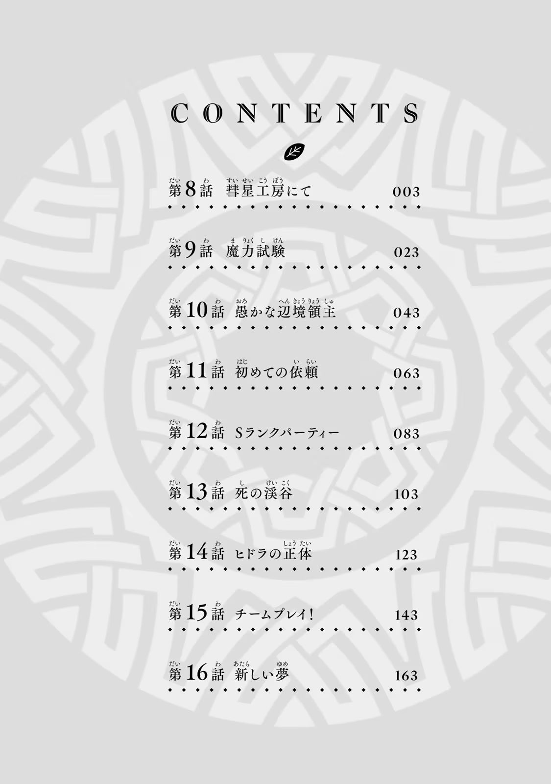 A medicine man from the frontier becomes an S-rank adventurer in the capital Volume 2 page 4 full