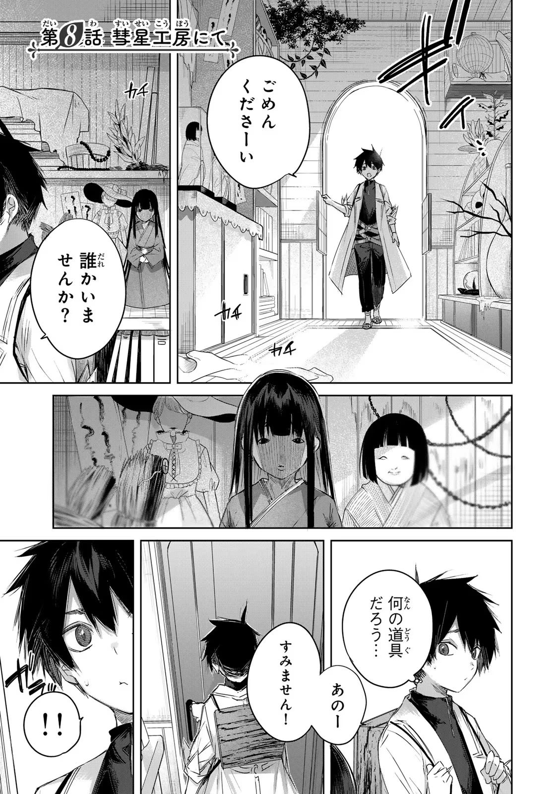 A medicine man from the frontier becomes an S-rank adventurer in the capital Volume 2 page 5 full