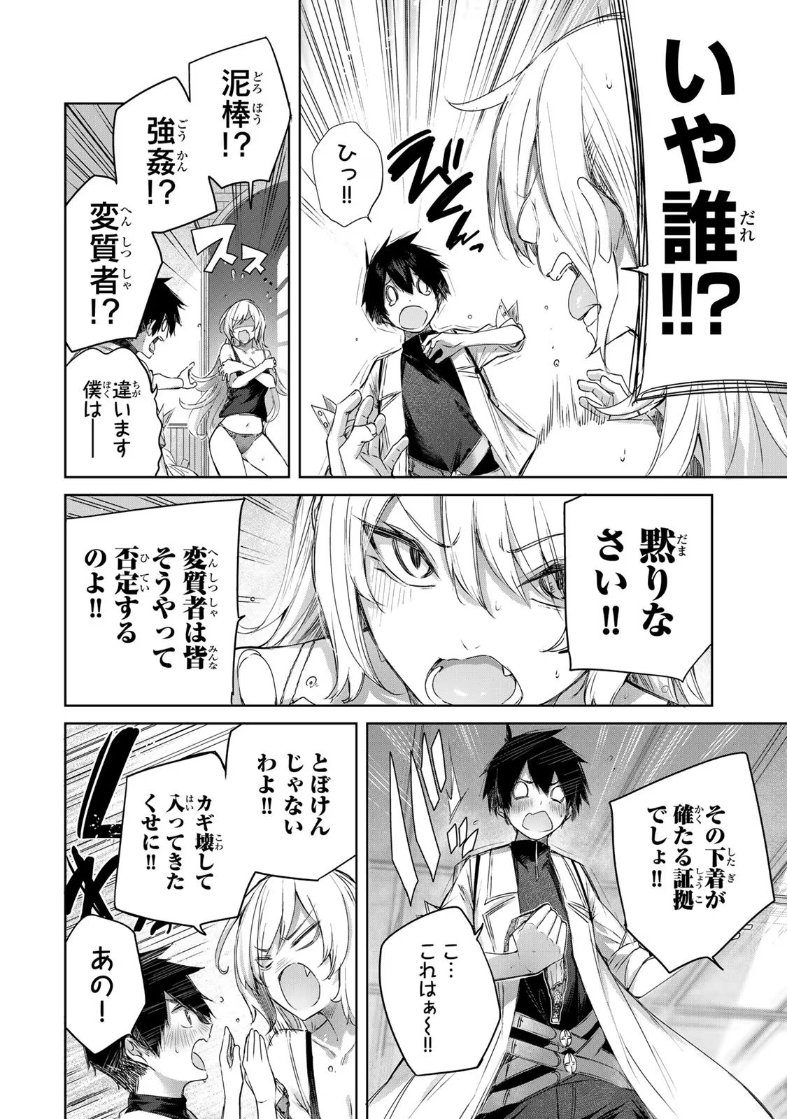 A medicine man from the frontier becomes an S-rank adventurer in the capital Volume 2 page 8 full