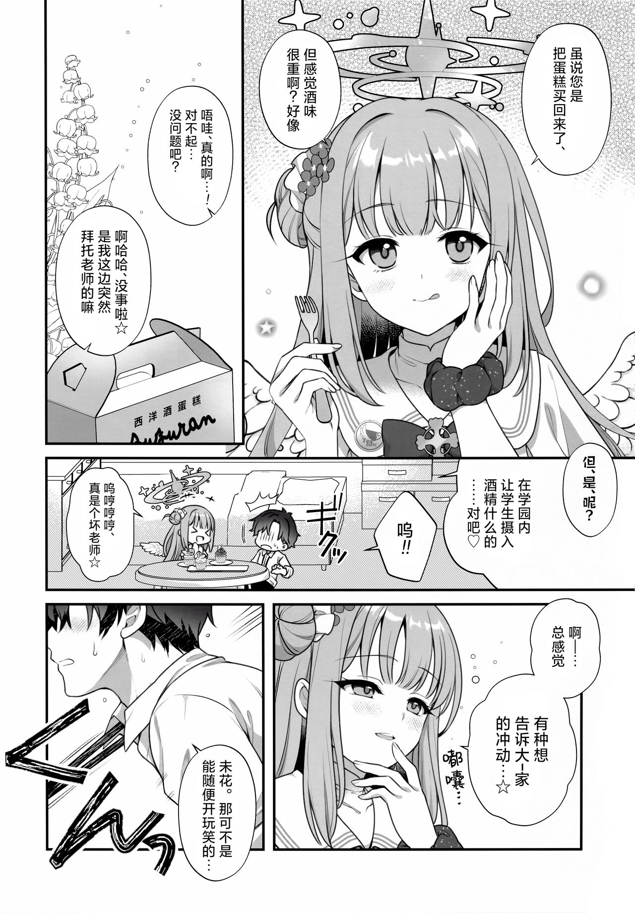 Mika to Himitsu no Teatime | 未花与秘密的茶会时间 page 4 full