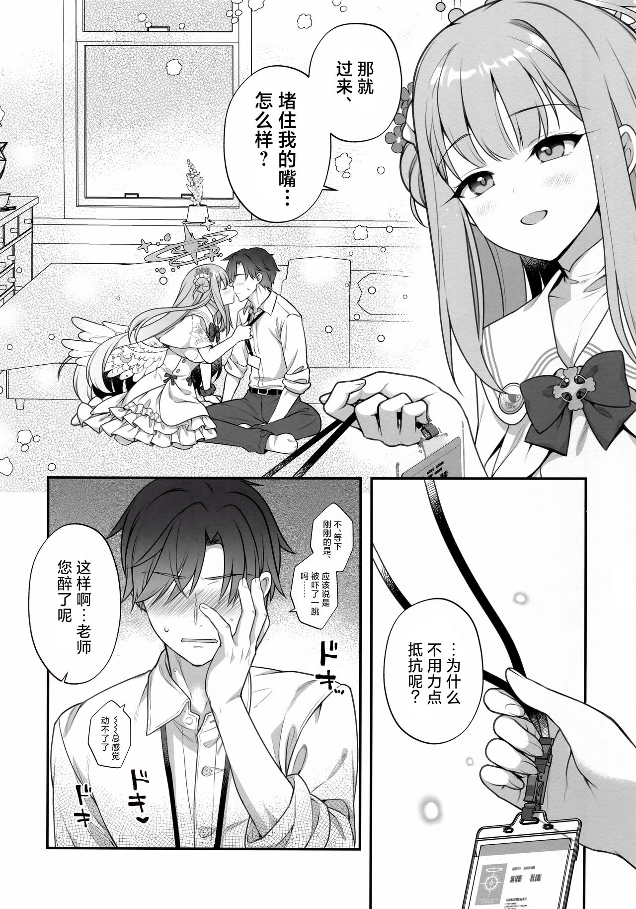 Mika to Himitsu no Teatime | 未花与秘密的茶会时间 page 5 full