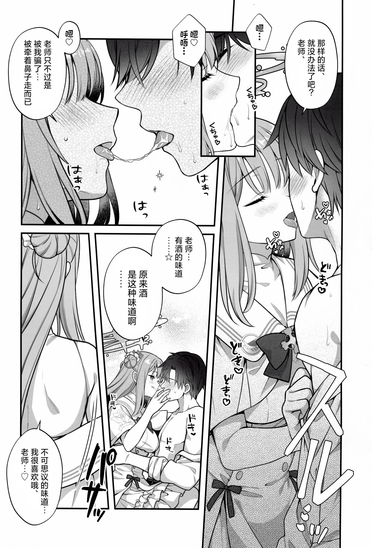 Mika to Himitsu no Teatime | 未花与秘密的茶会时间 page 6 full