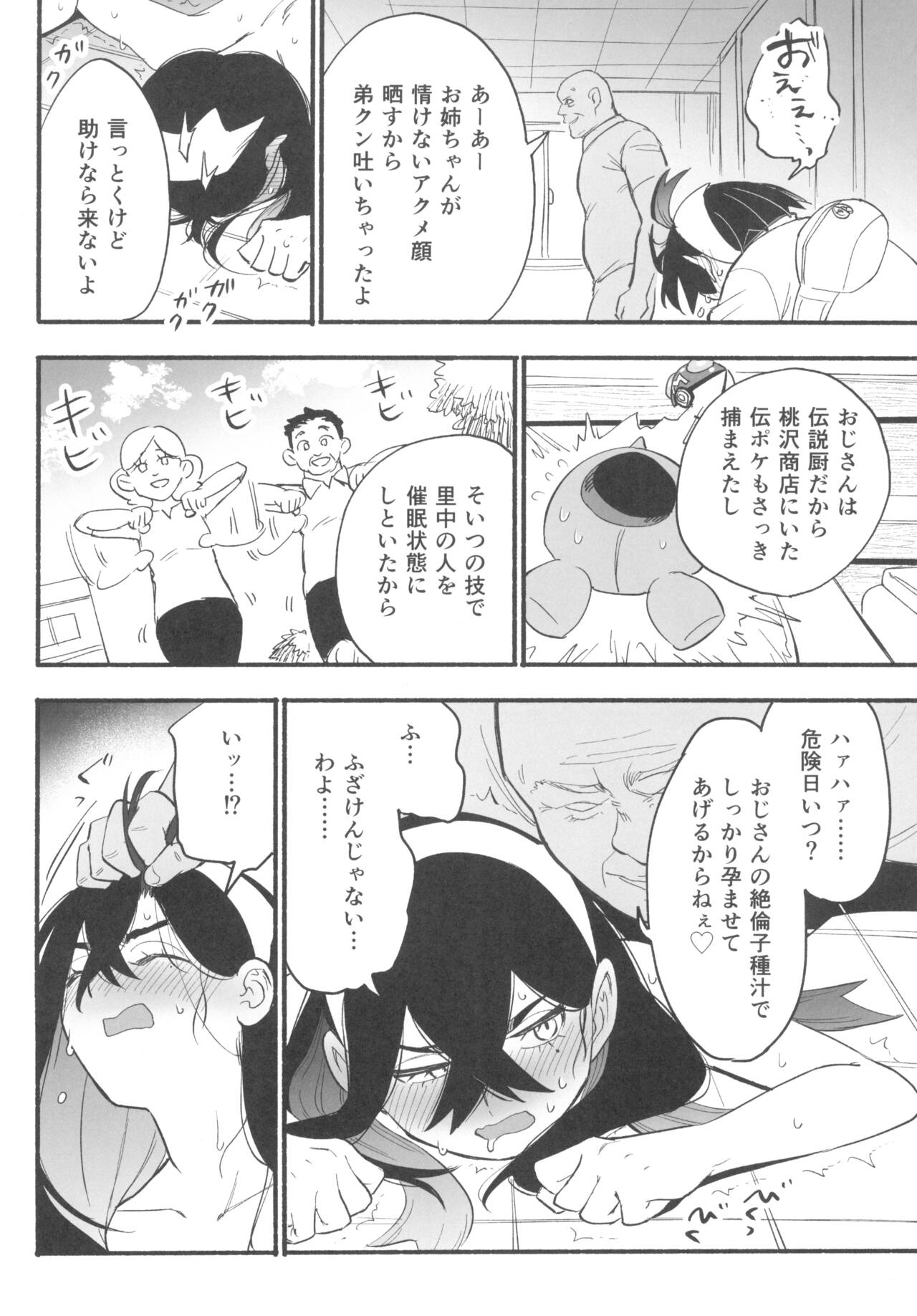 Shitei ga Chuunen Chinpo ni Maketa Hi page 6 full