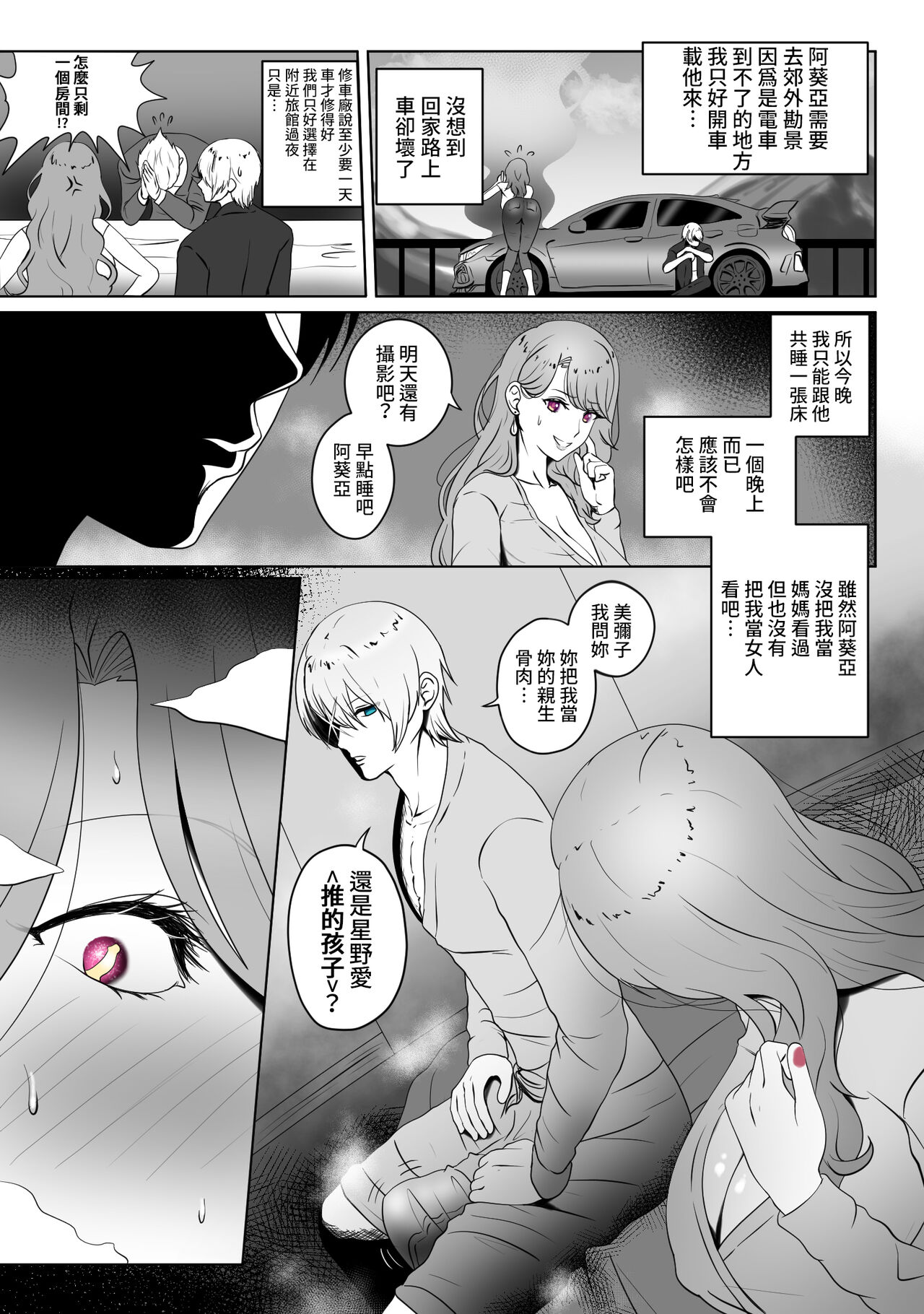 ANAK PUNGUT | 我的養子是帥哥演員 page 5 full