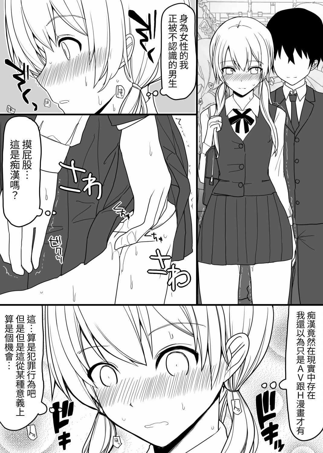 Afureru Seiyoku o Osaekirenai Eroero na Onnanoko Bakari na Sekai page 3 full